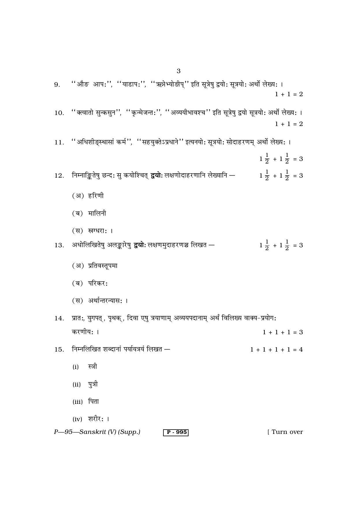 RBSE 2013 SANSKRIT (supplementary) Praveshika Question Paper - Page 3