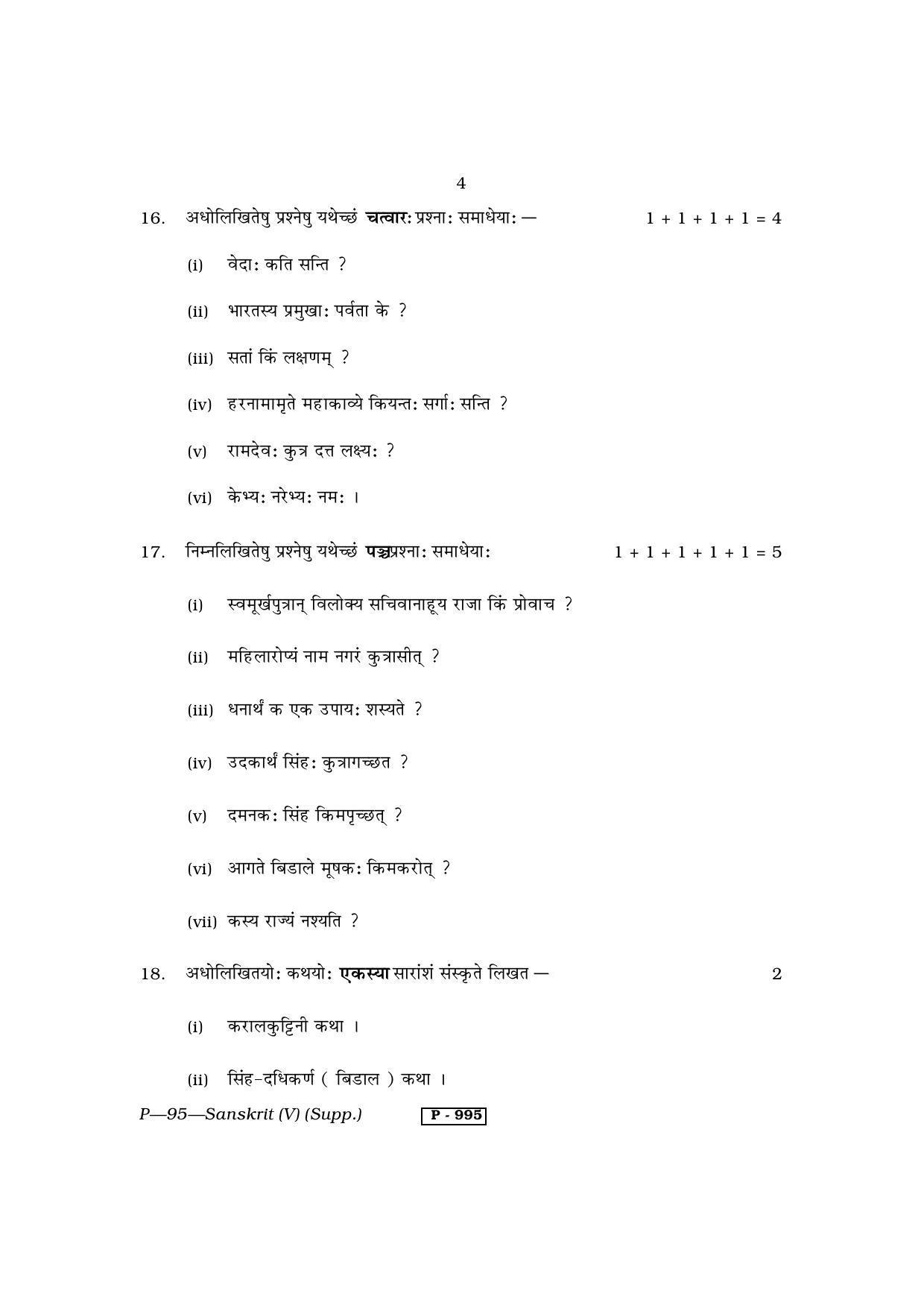 RBSE 2013 SANSKRIT (supplementary) Praveshika Question Paper - Page 4