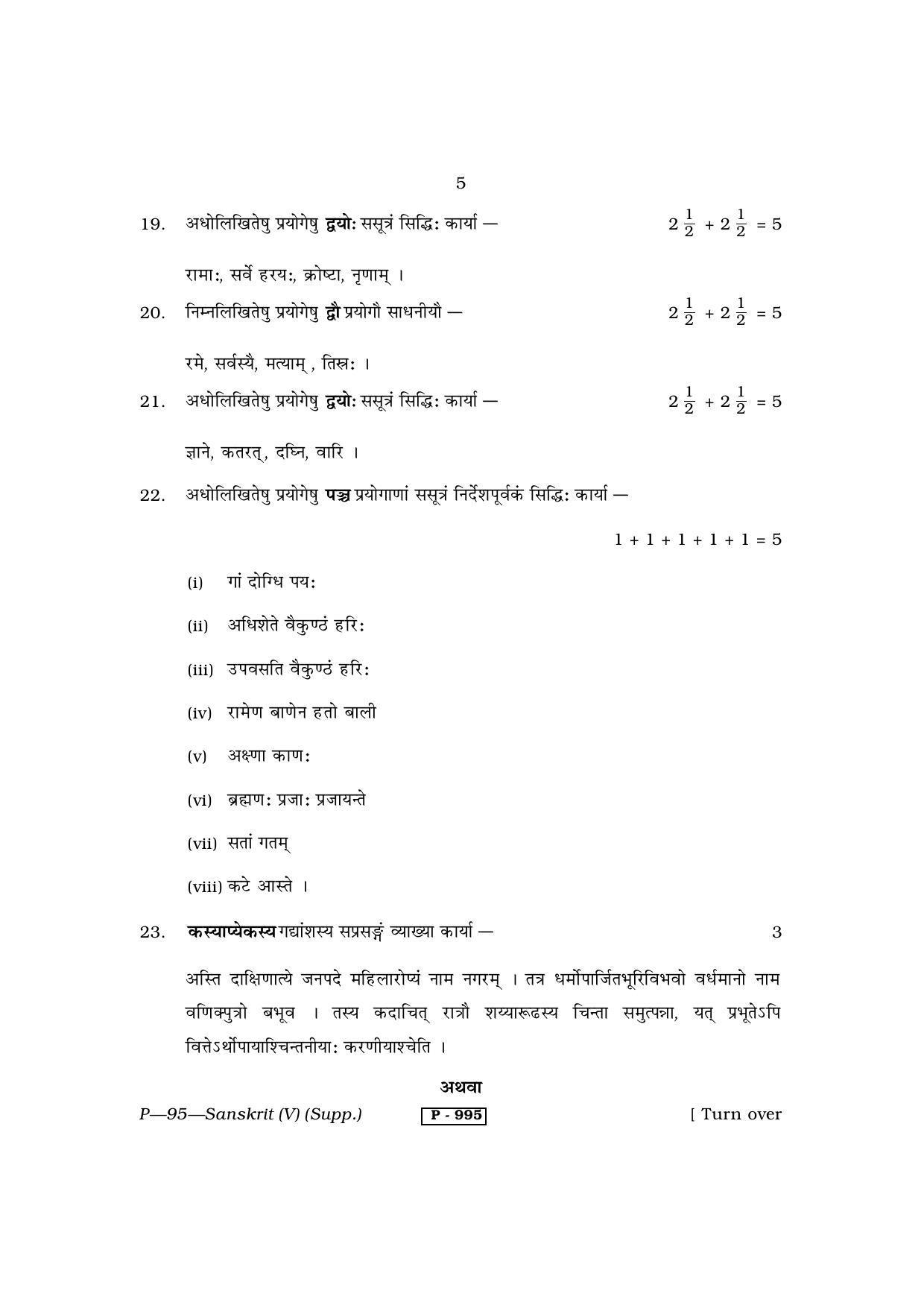 RBSE 2013 SANSKRIT (supplementary) Praveshika Question Paper - Page 5