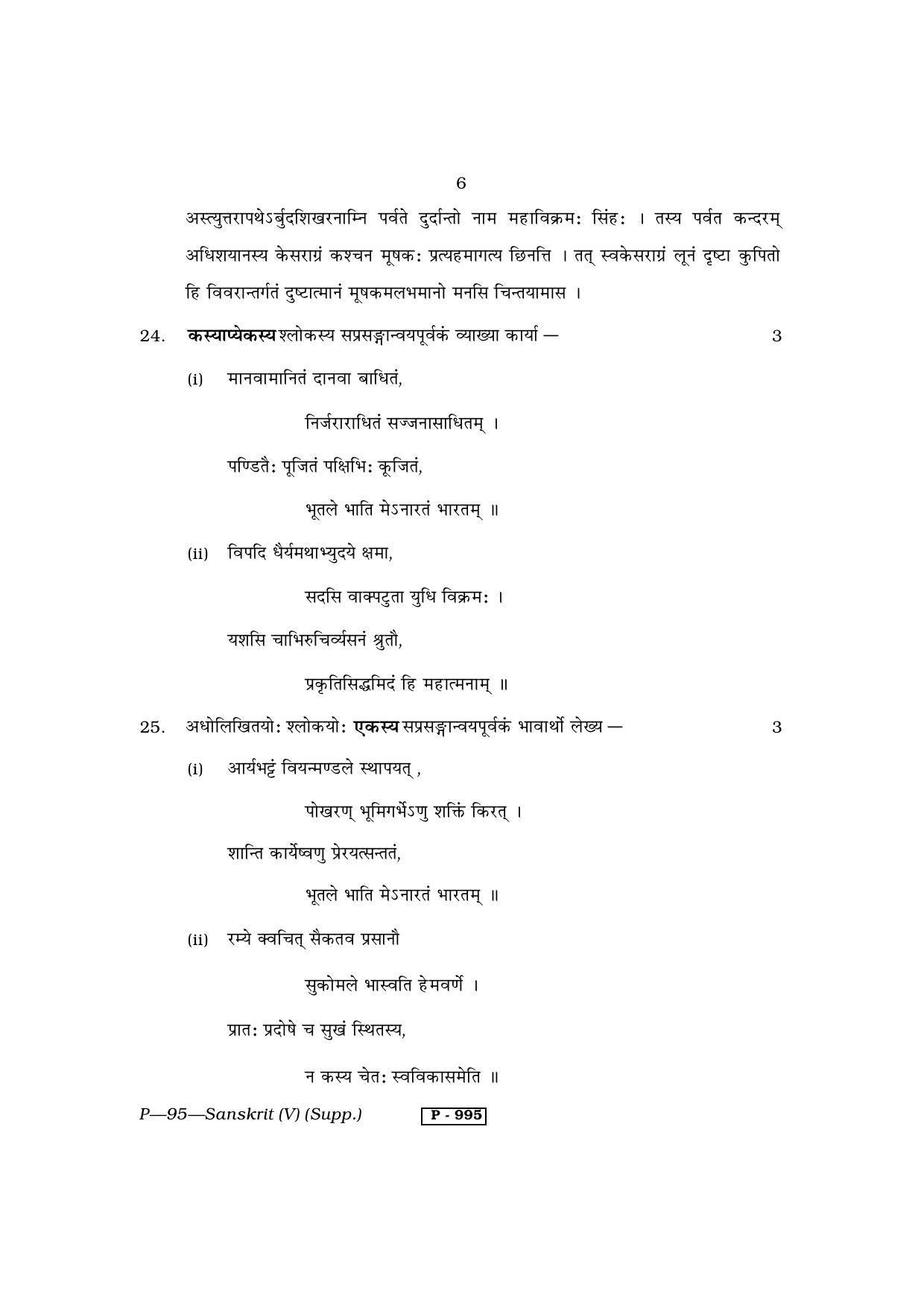 RBSE 2013 SANSKRIT (supplementary) Praveshika Question Paper - Page 6