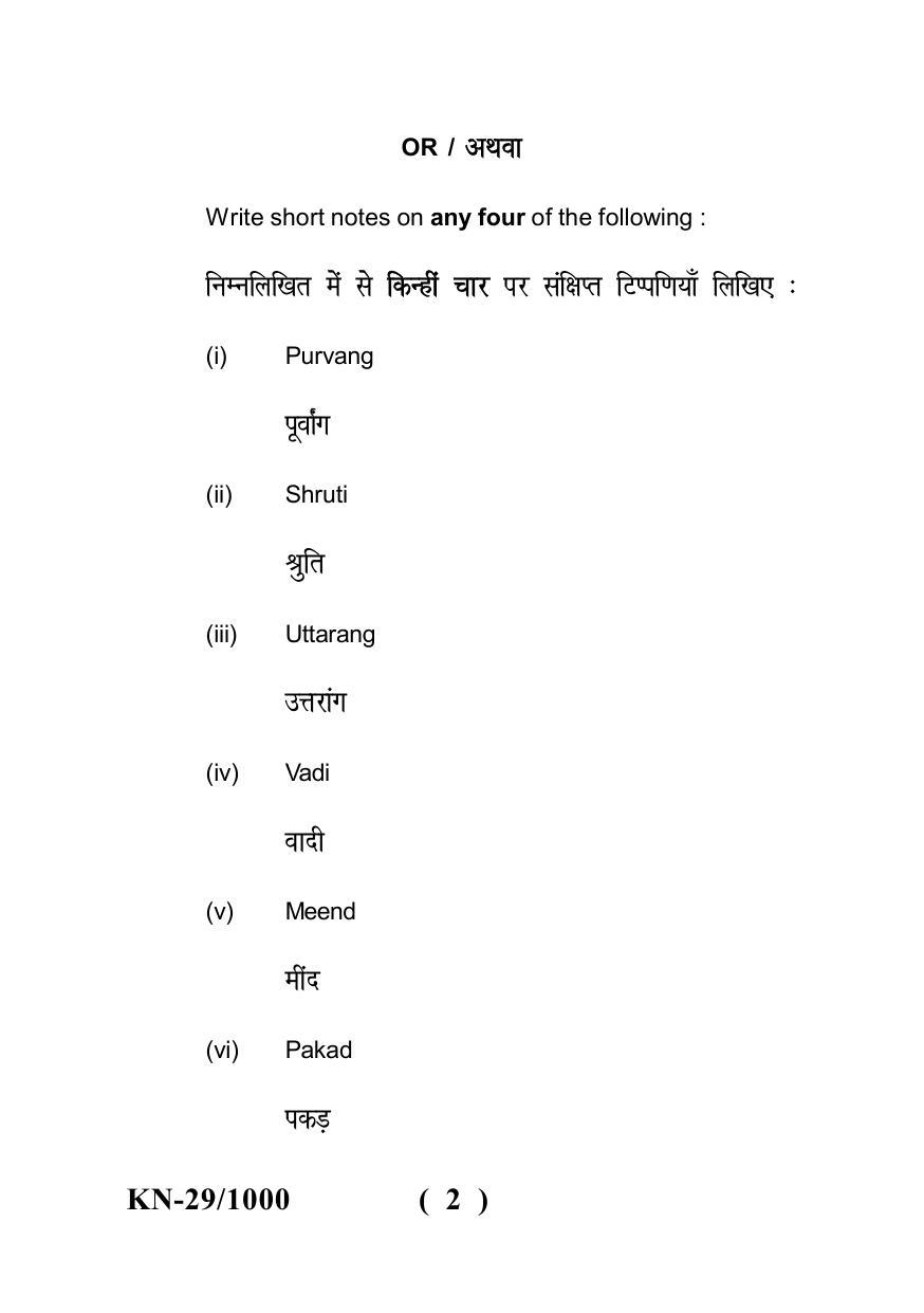 Sarguja University Question Paper - 2022 :  B.A. Part One  (10+2+3) 3 Y DC Indian Music Paper I - Page 2