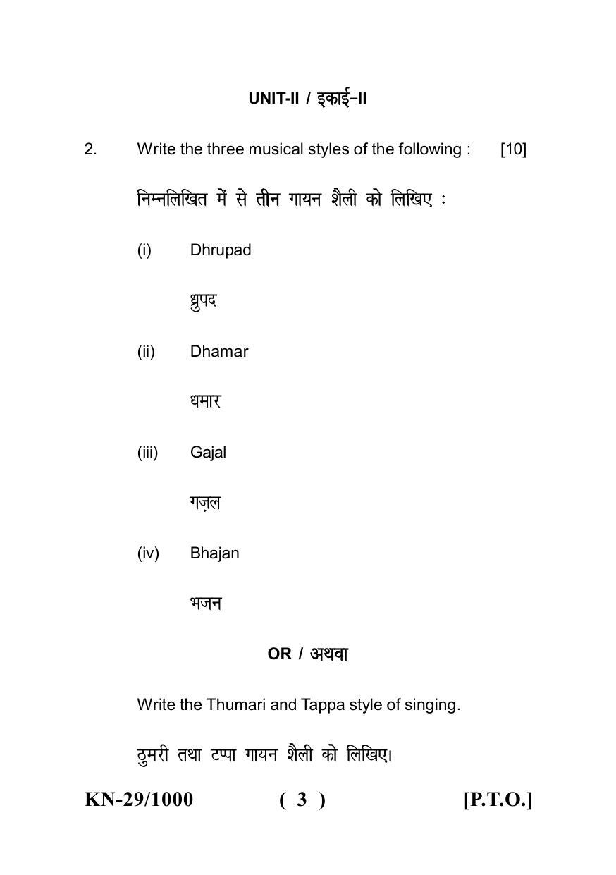 Sarguja University Question Paper - 2022 :  B.A. Part One  (10+2+3) 3 Y DC Indian Music Paper I - Page 3