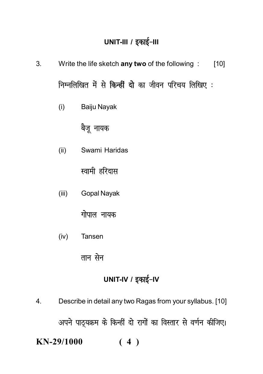 Sarguja University Question Paper - 2022 :  B.A. Part One  (10+2+3) 3 Y DC Indian Music Paper I - Page 4