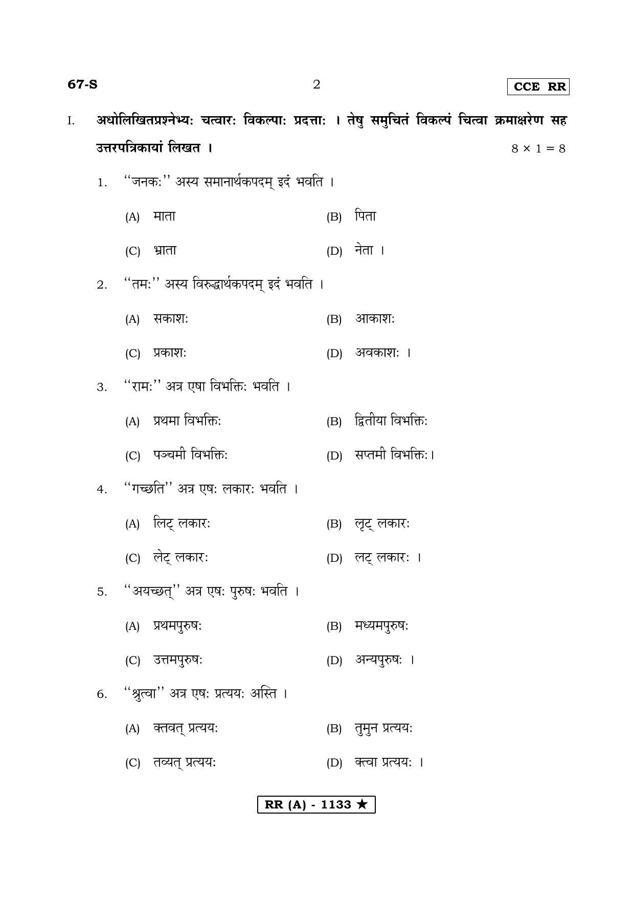 Karnataka SSLC THIRD LANGUAGE SANSKRIT (SUPPLEMENTARY)-A Question Paper 2020 - Page 2