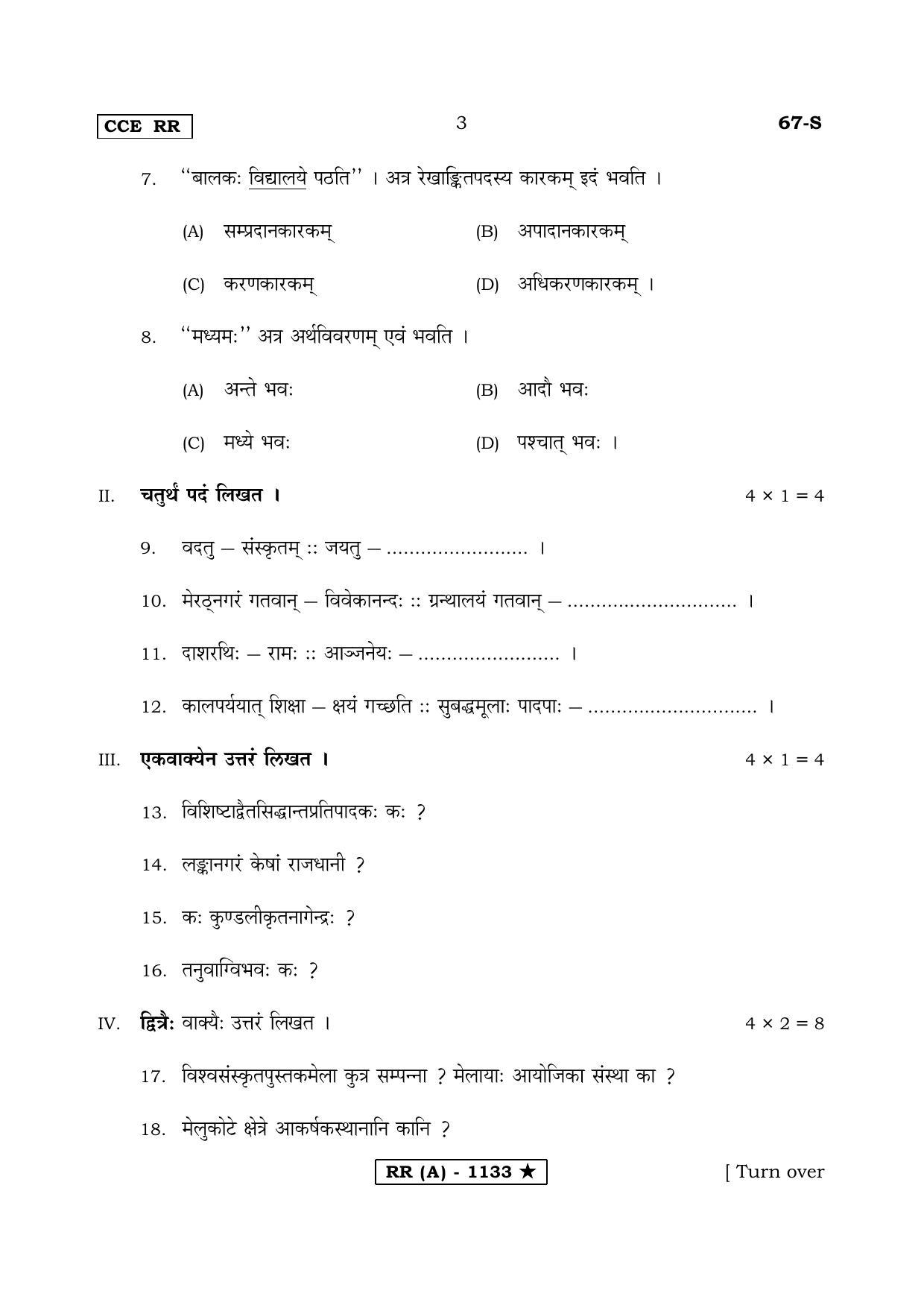 Karnataka SSLC THIRD LANGUAGE SANSKRIT (SUPPLEMENTARY)-A Question Paper 2020 - Page 3