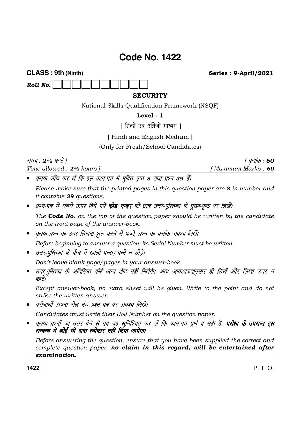Haryana Board HBSE Class 9 Security 2021 Question Paper - Page 1