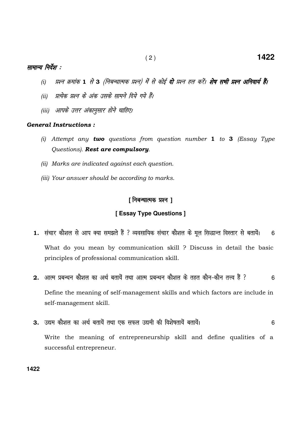 Haryana Board HBSE Class 9 Security 2021 Question Paper - Page 2