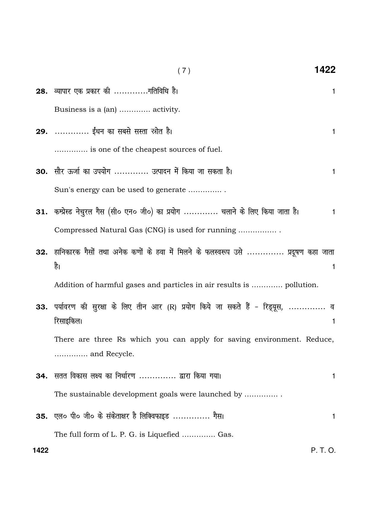 Haryana Board HBSE Class 9 Security 2021 Question Paper - Page 7