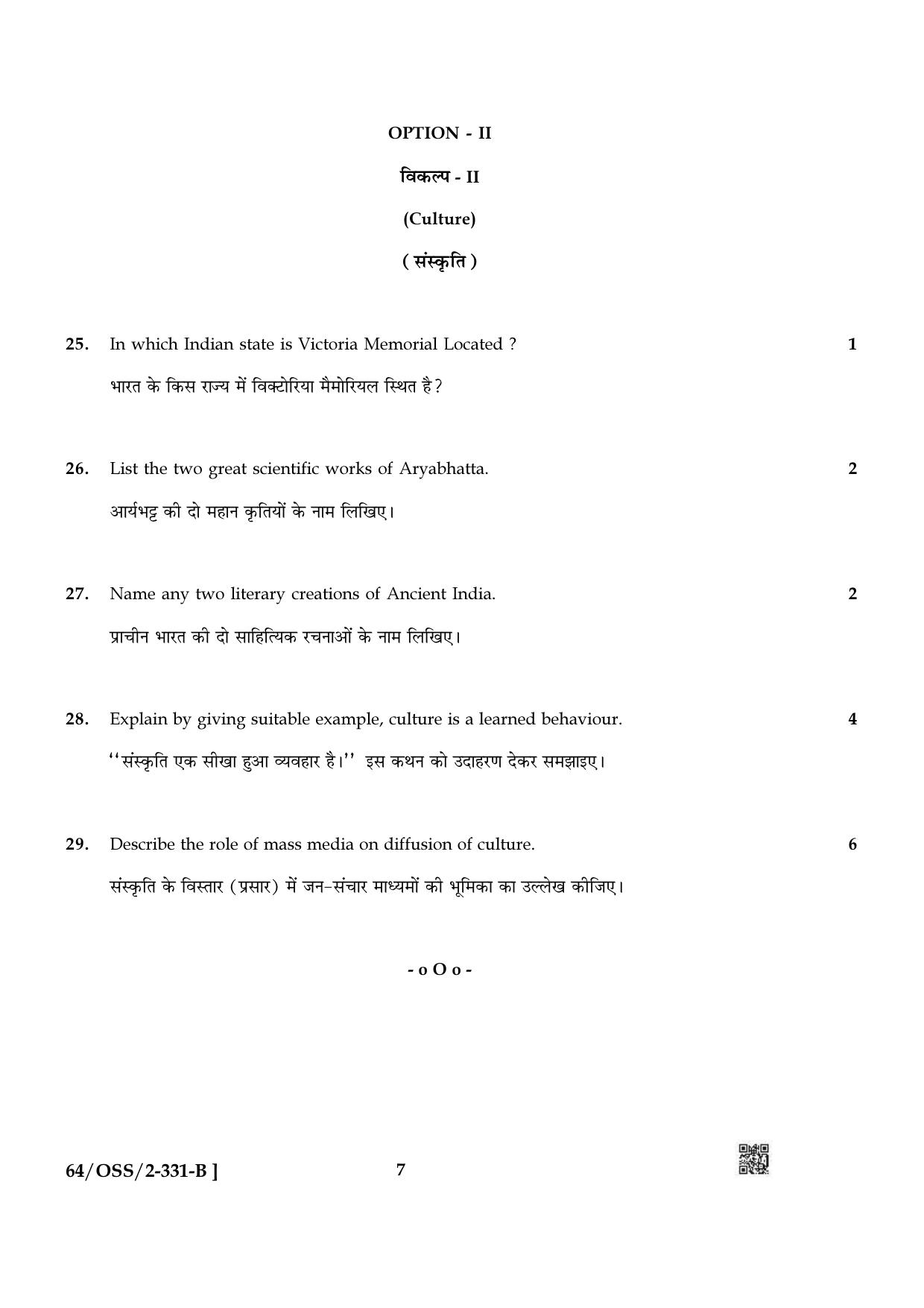 NIOS October 2022 Class 12 Sociology Question Paper - Page 15