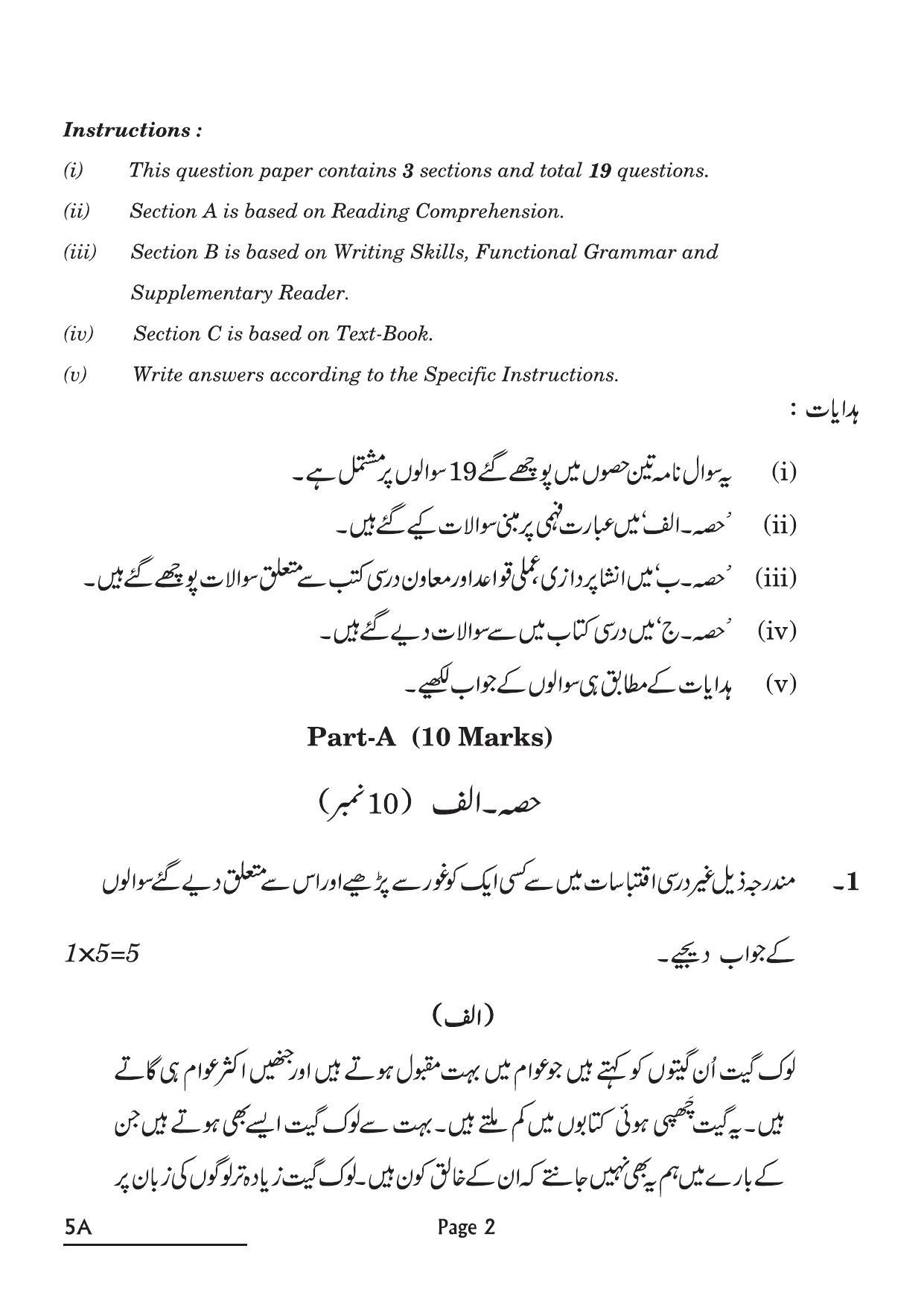 CBSE Class 10 5A Urdu A 2022 Question Paper - Page 2