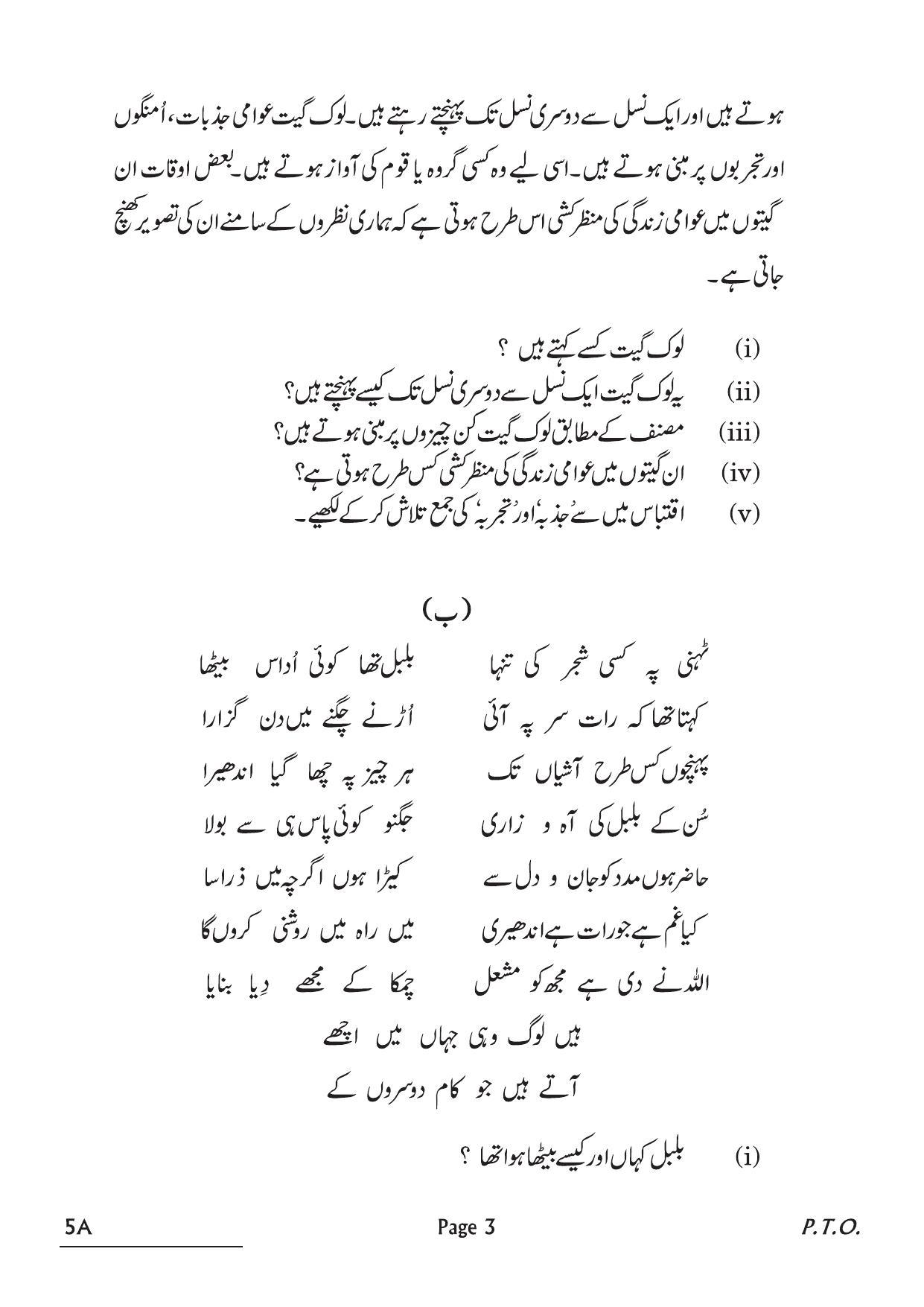 CBSE Class 10 5A Urdu A 2022 Question Paper - Page 3