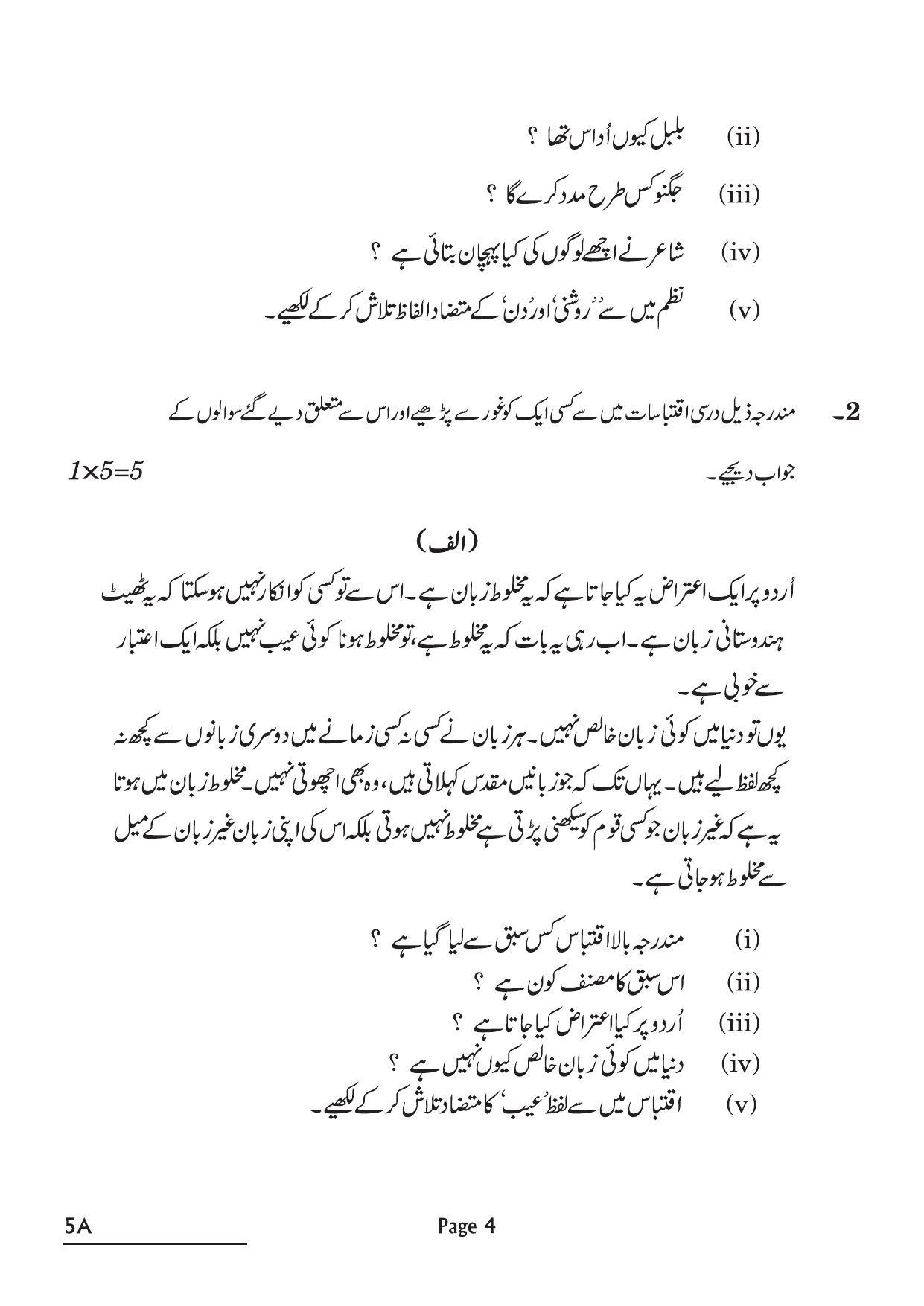 CBSE Class 10 5A Urdu A 2022 Question Paper - Page 4