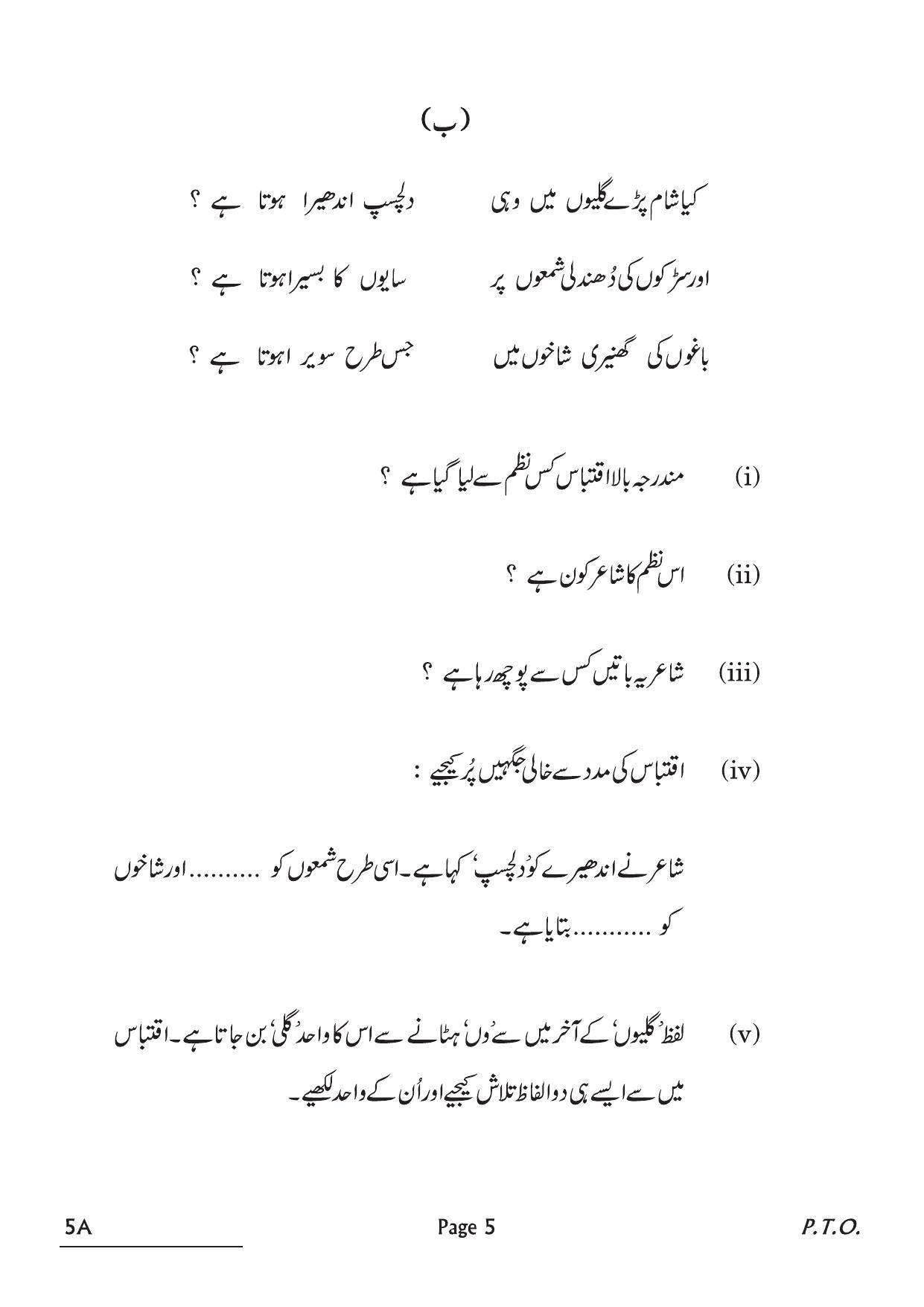 CBSE Class 10 5A Urdu A 2022 Question Paper - Page 5