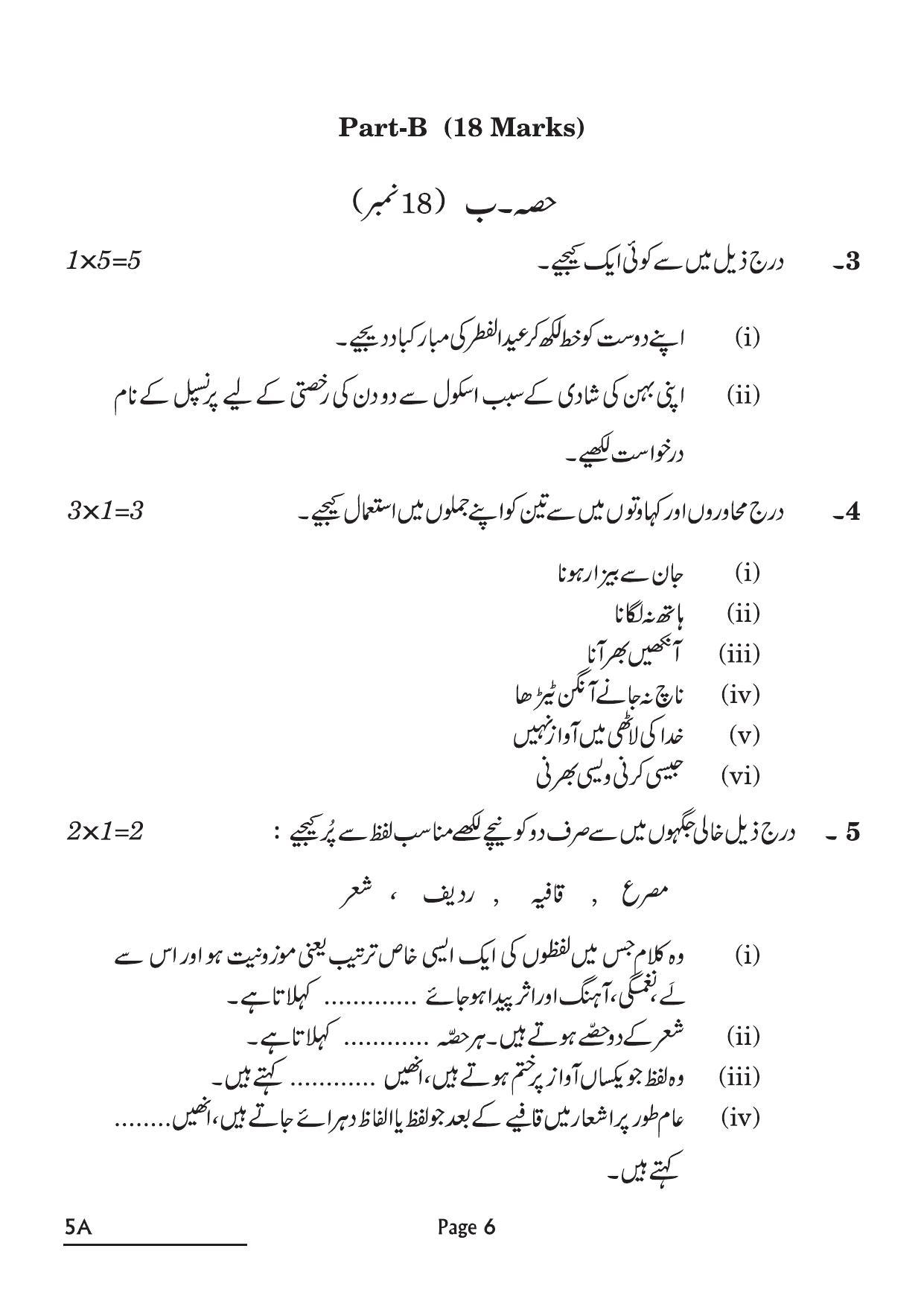 CBSE Class 10 5A Urdu A 2022 Question Paper - Page 6
