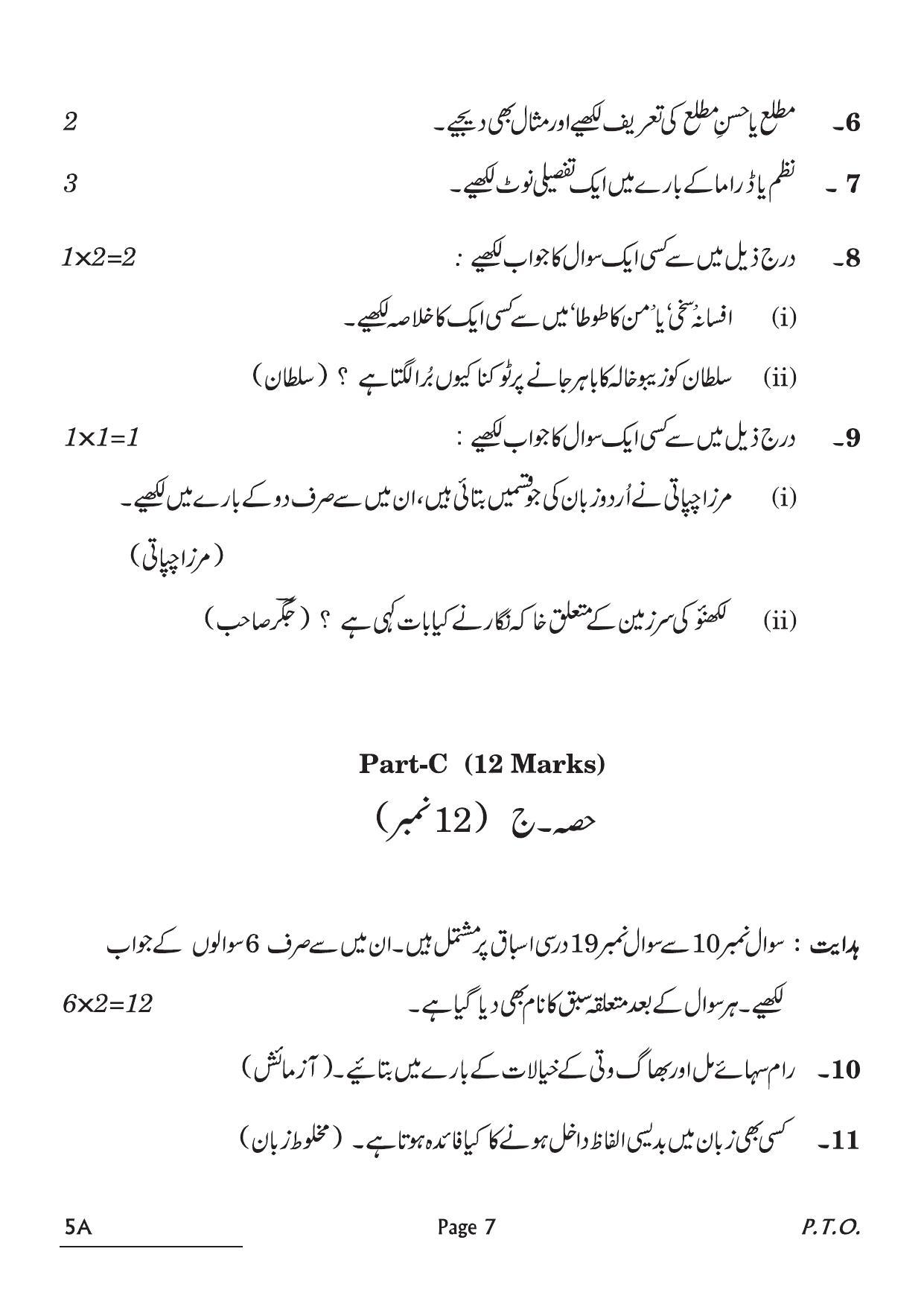 CBSE Class 10 5A Urdu A 2022 Question Paper - Page 7