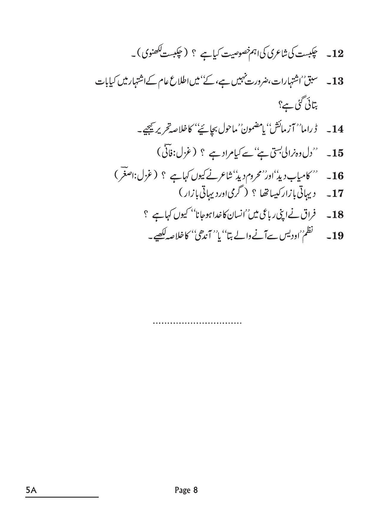 CBSE Class 10 5A Urdu A 2022 Question Paper - Page 8