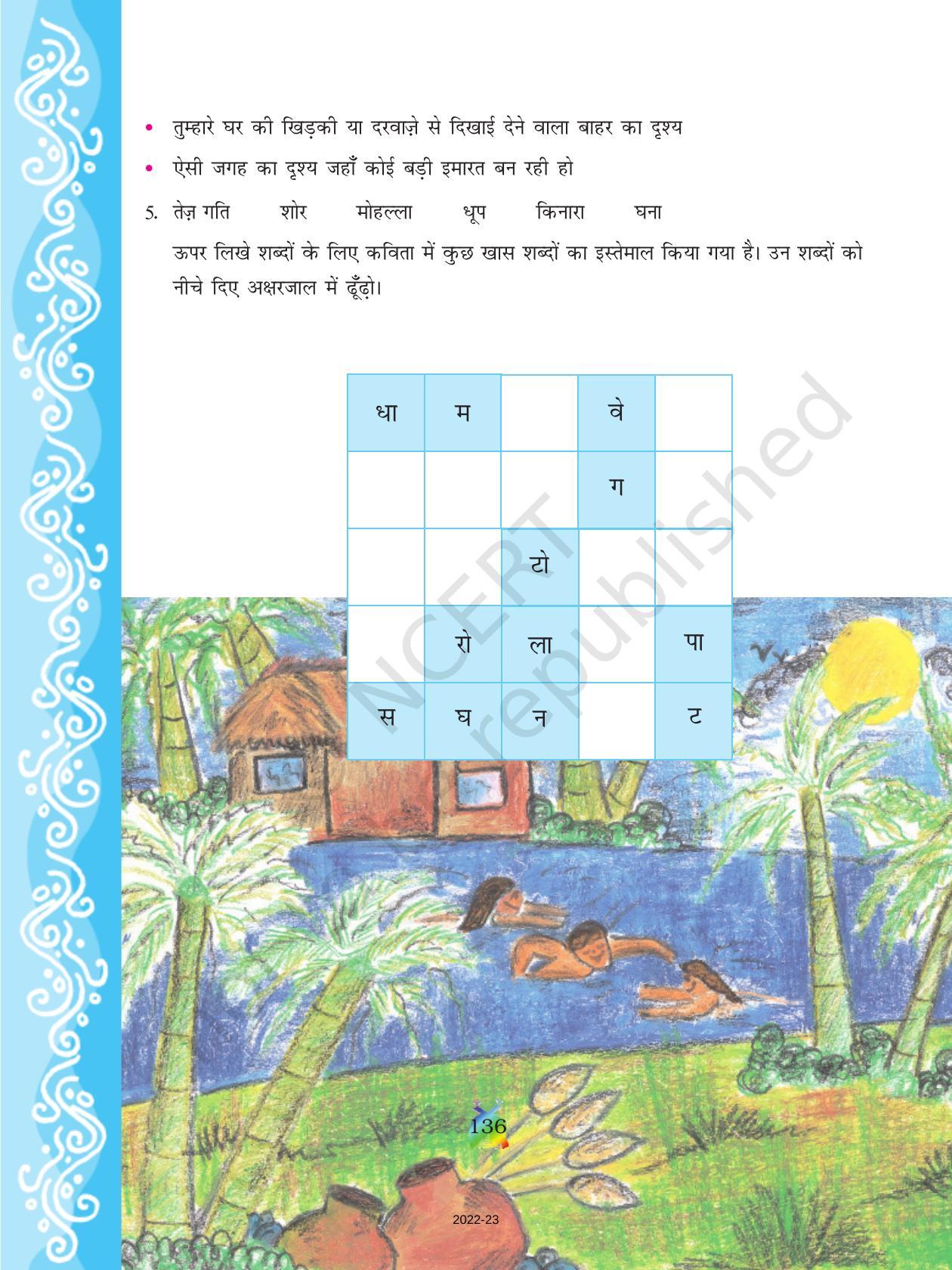 NCERT Book for Class 5 Hindi Chapter 17 छोटी-सी हमारी नदी - Page 3