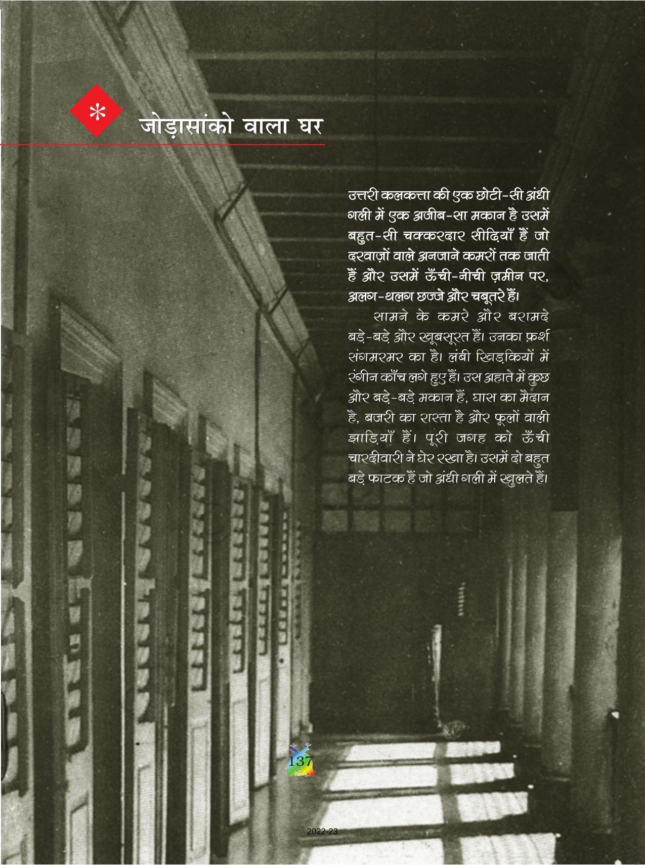 NCERT Book for Class 5 Hindi Chapter 17 छोटी-सी हमारी नदी - Page 4