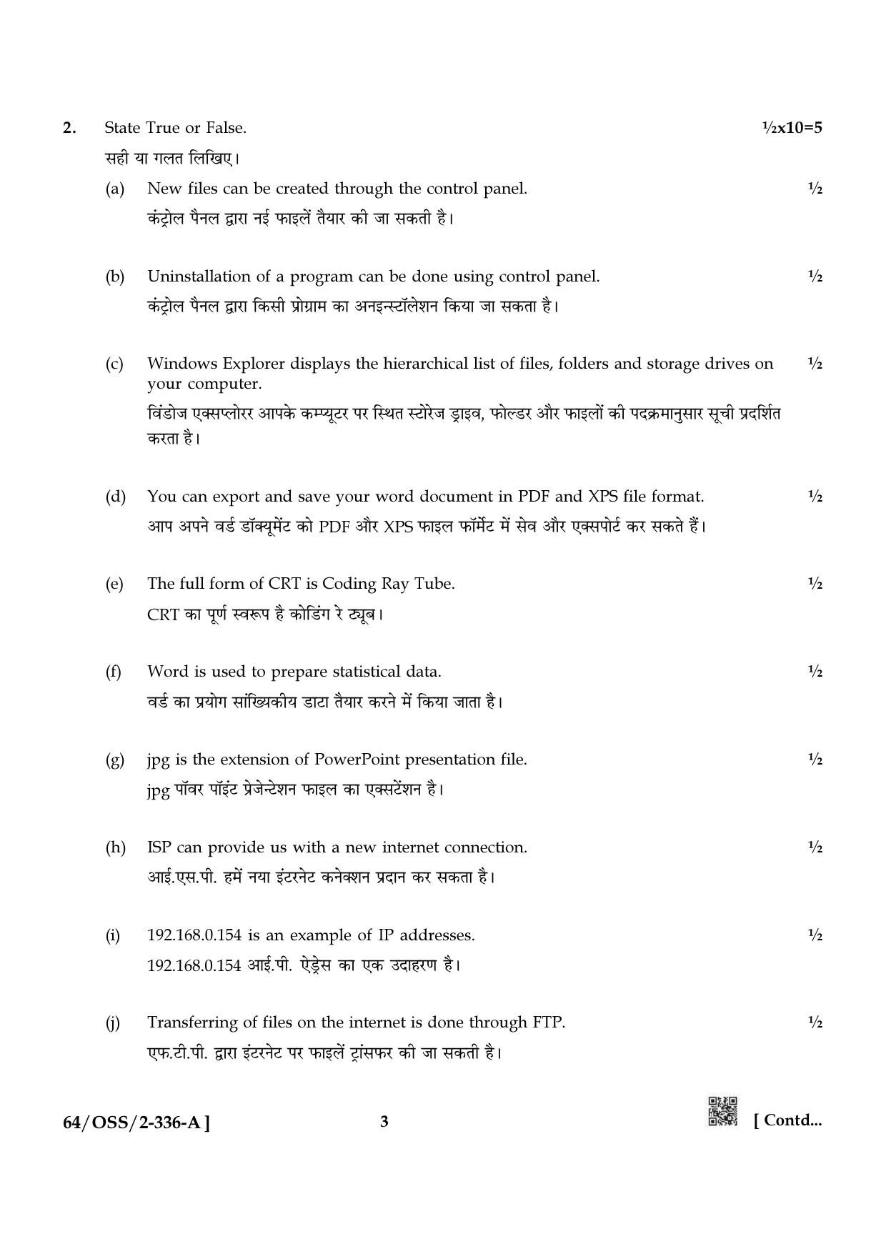 NIOS October 2022 Class 12 Data Entry Operations Question Paper - Page 3