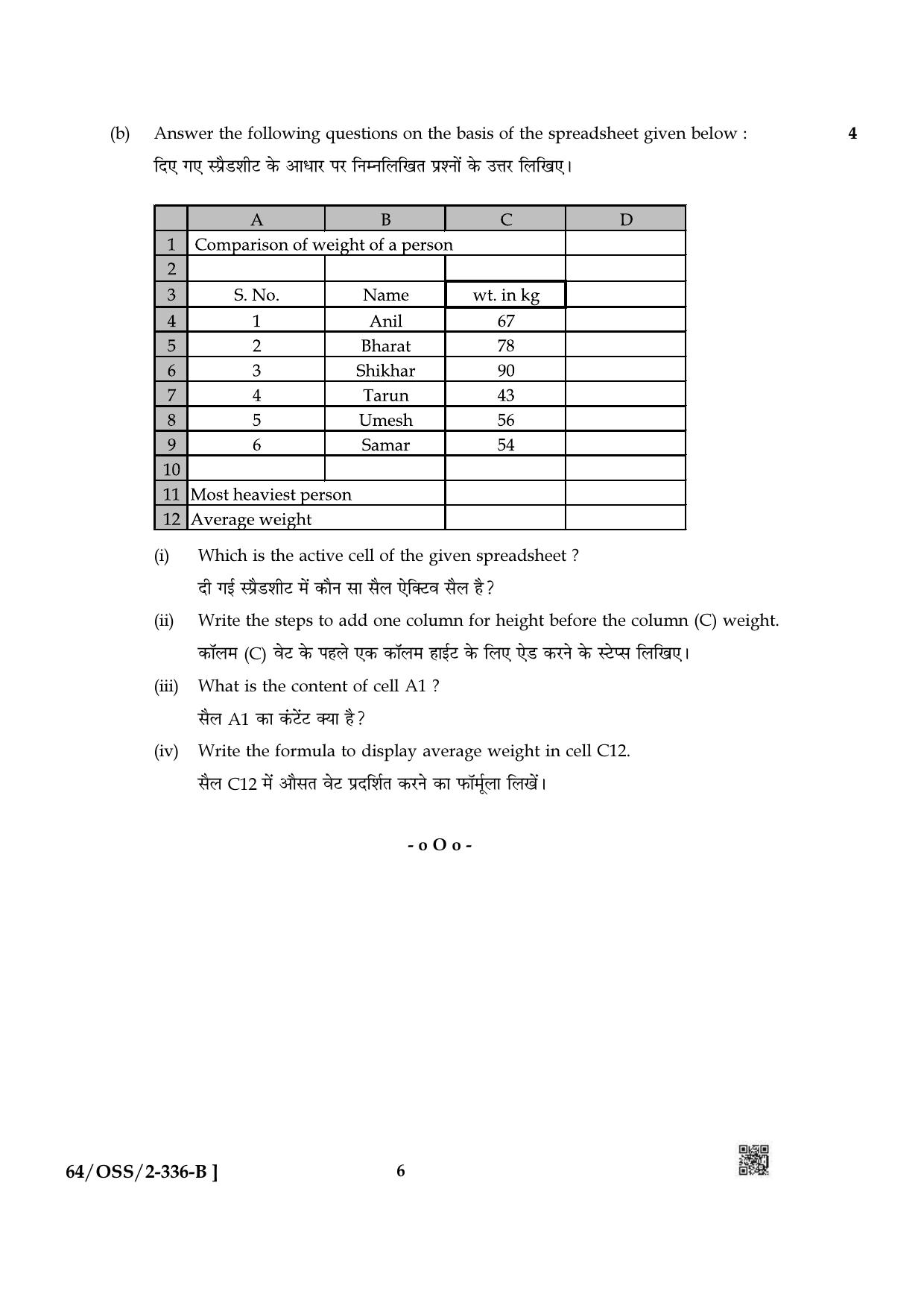 NIOS October 2022 Class 12 Data Entry Operations Question Paper - Page 12
