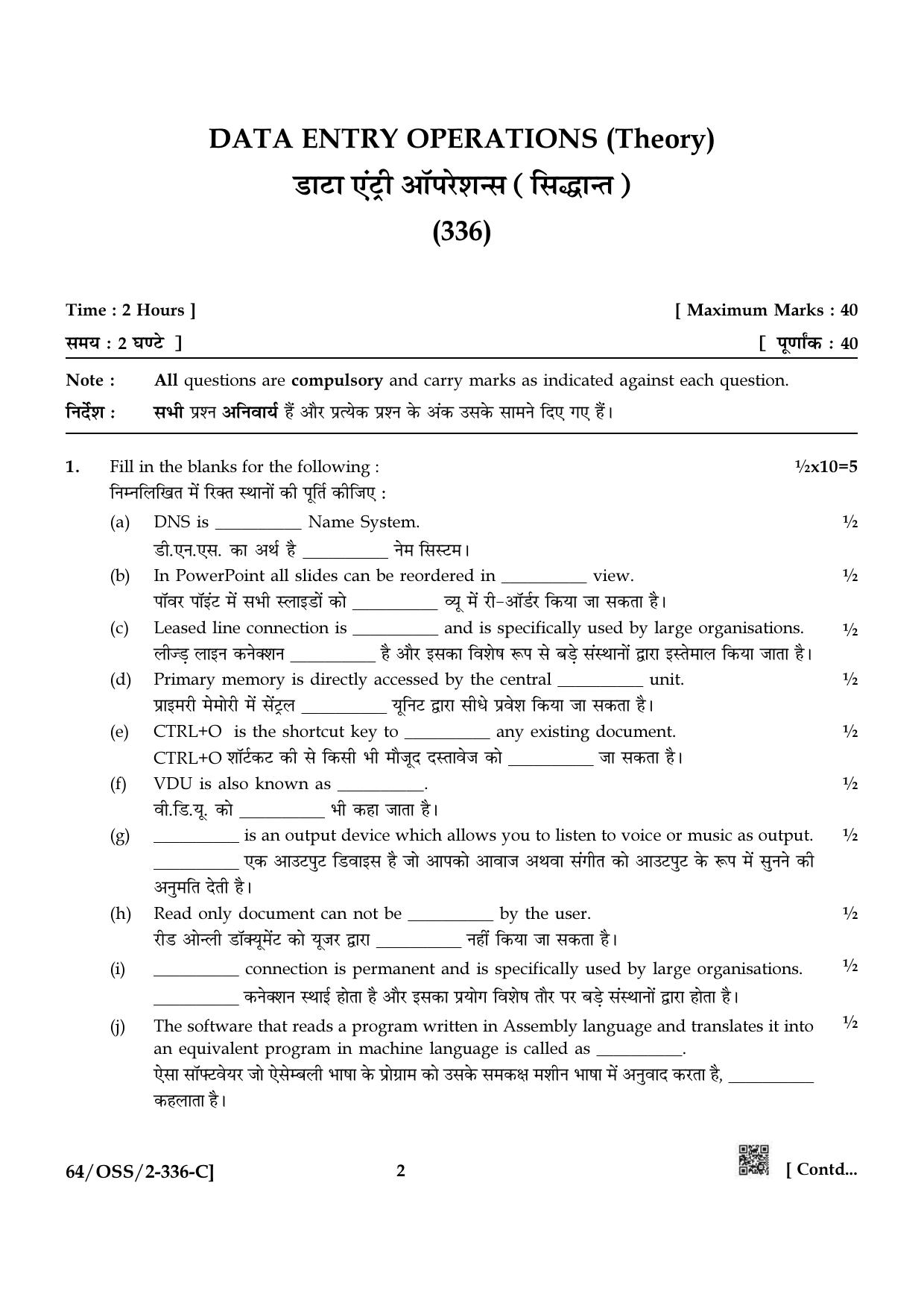 NIOS October 2022 Class 12 Data Entry Operations Question Paper - Page 14