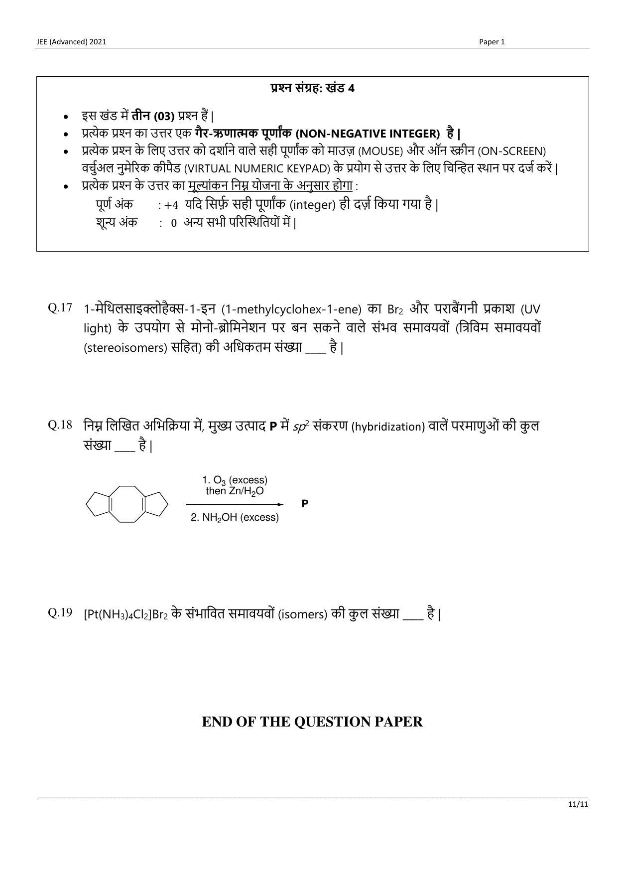 JEE (Advanced) 2021 Paper I - Hindi Question Paper - Page 11