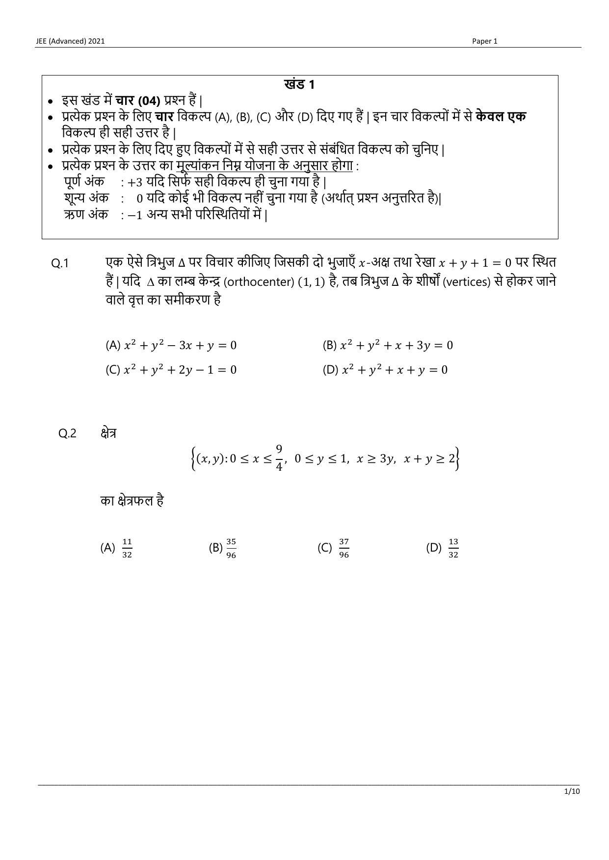 JEE (Advanced) 2021 Paper I - Hindi Question Paper - Page 12