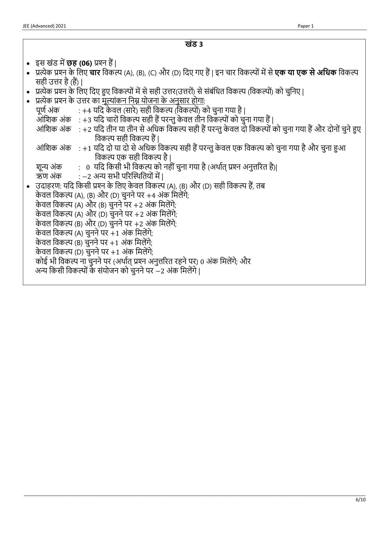 JEE (Advanced) 2021 Paper I - Hindi Question Paper - Page 17