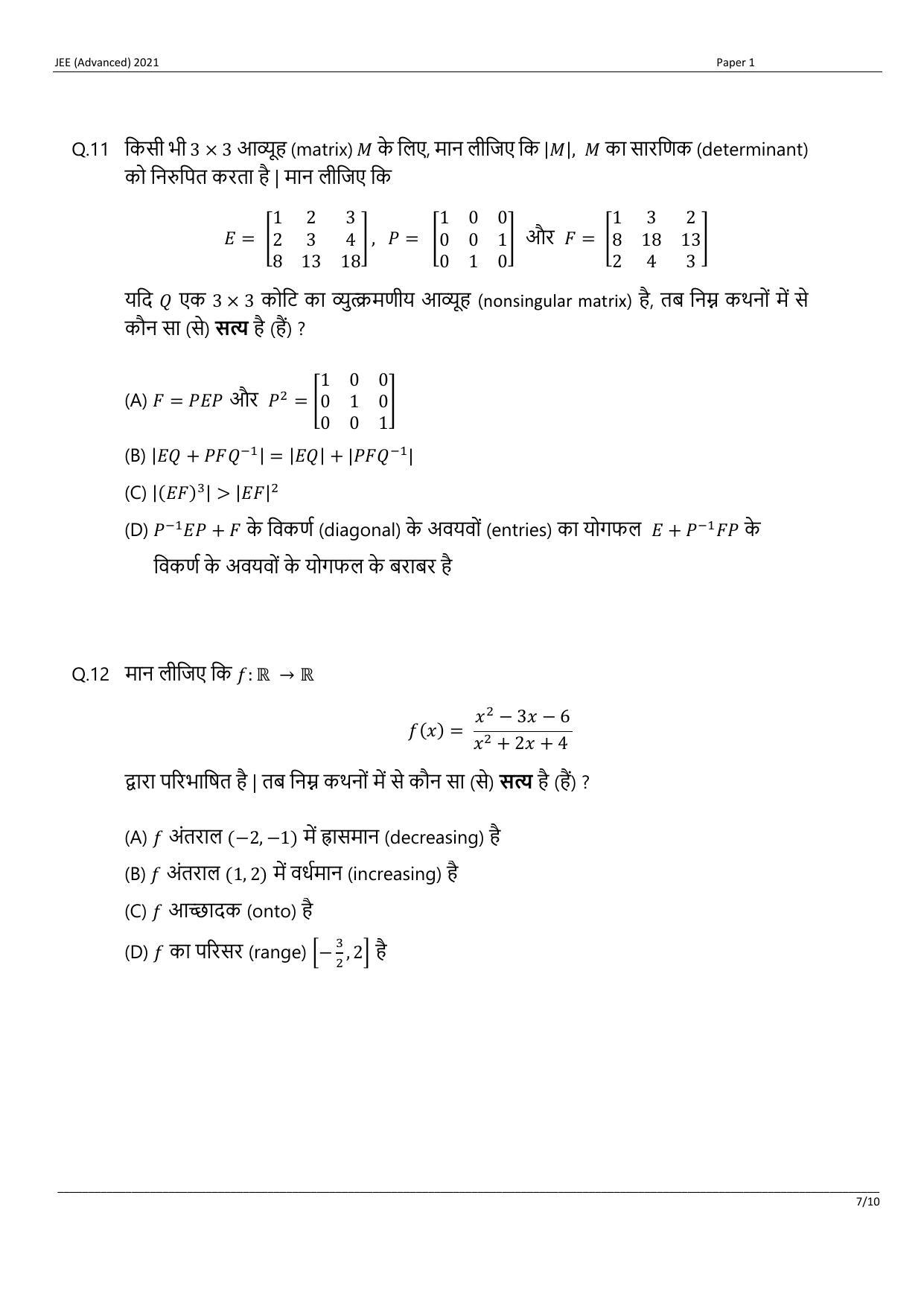 JEE (Advanced) 2021 Paper I - Hindi Question Paper - Page 18