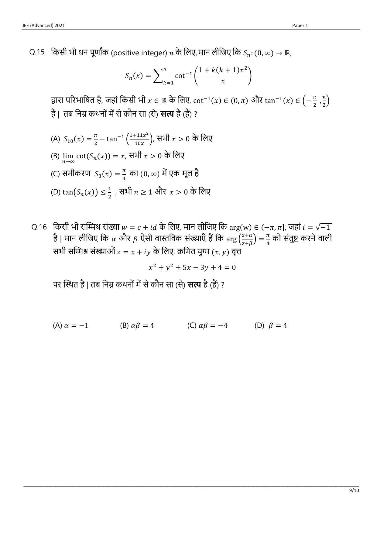 JEE (Advanced) 2021 Paper I - Hindi Question Paper - Page 20