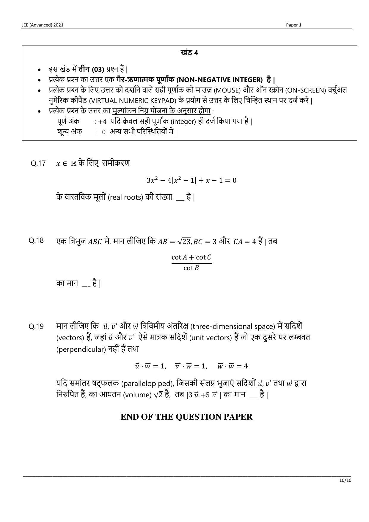 JEE (Advanced) 2021 Paper I - Hindi Question Paper - Page 21