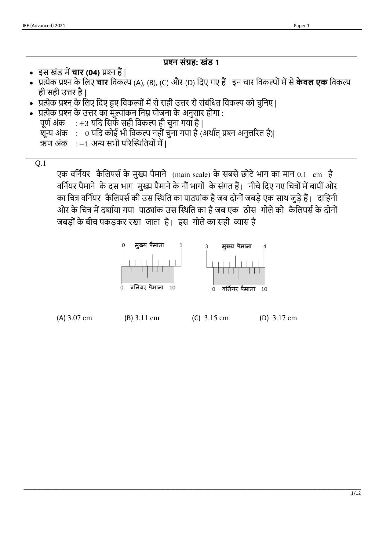 JEE (Advanced) 2021 Paper I - Hindi Question Paper - Page 22