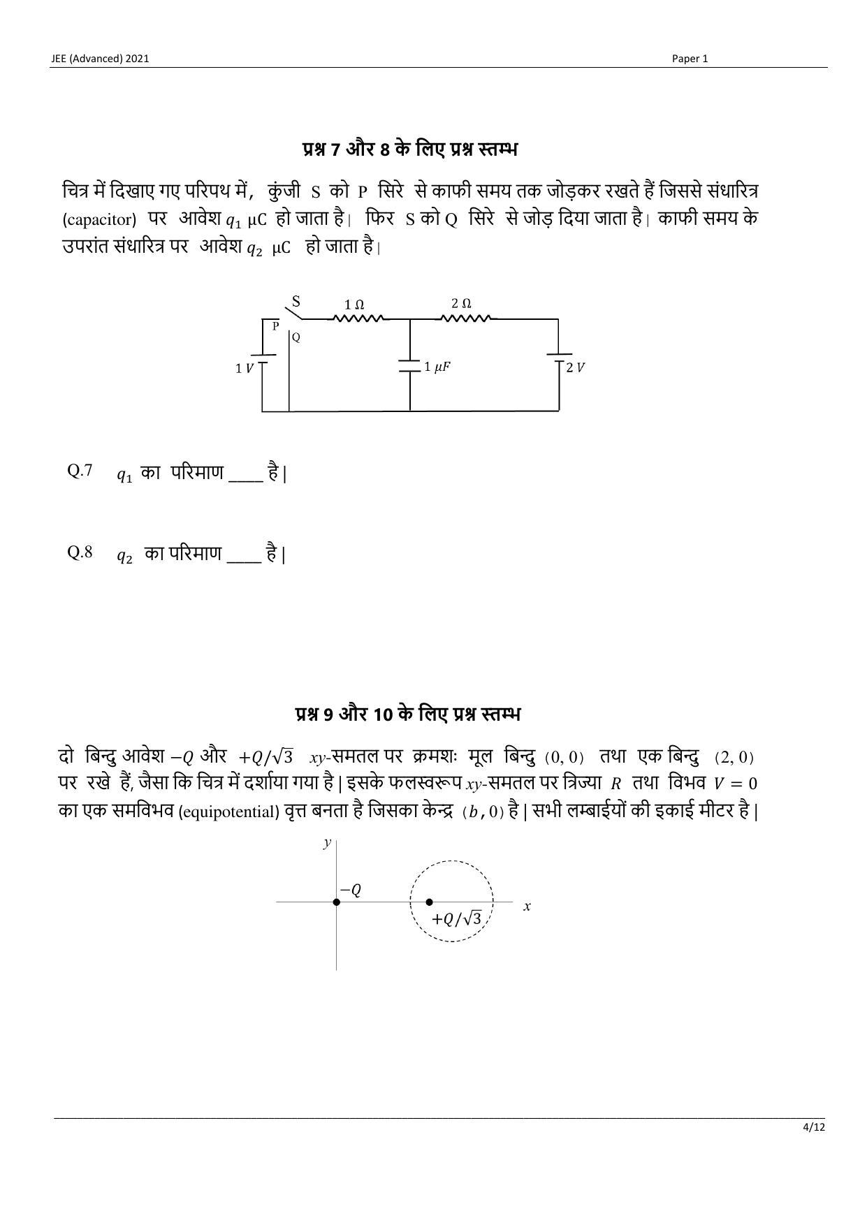 JEE (Advanced) 2021 Paper I - Hindi Question Paper - Page 25