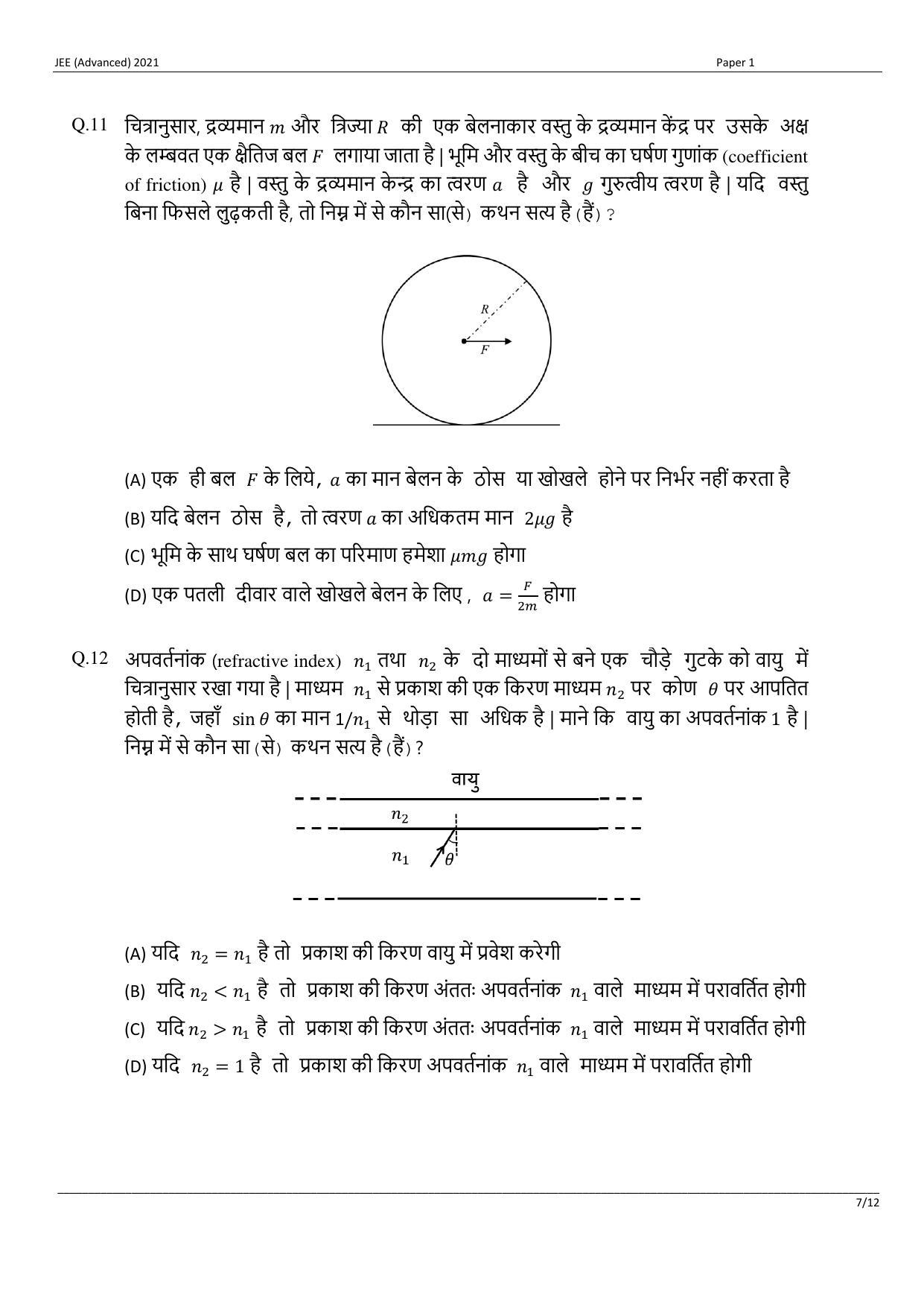 JEE (Advanced) 2021 Paper I - Hindi Question Paper - Page 28
