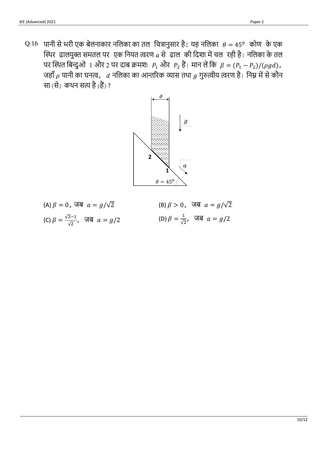 JEE (Advanced) 2021 Paper I - Hindi Question Paper - Page 31