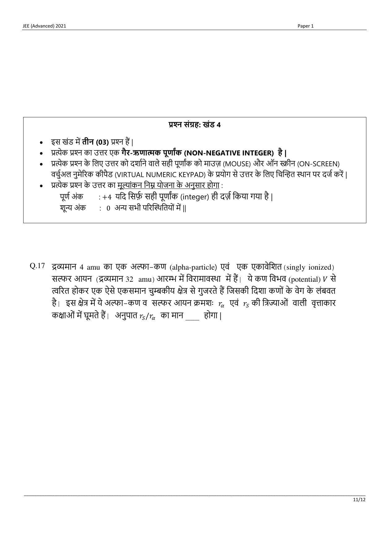 JEE (Advanced) 2021 Paper I - Hindi Question Paper - Page 32