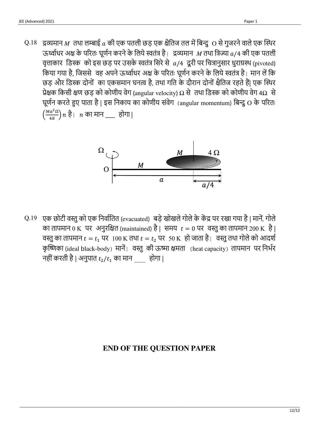 JEE (Advanced) 2021 Paper I - Hindi Question Paper - Page 33