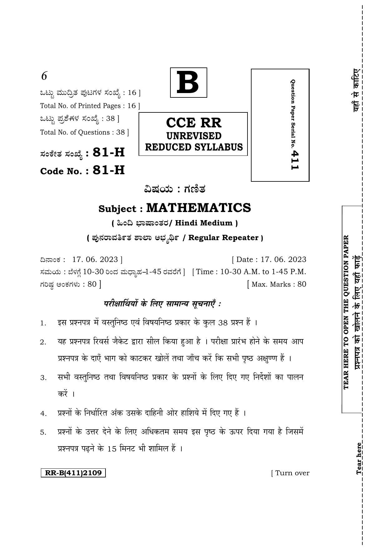Karnataka SSLC Mathematics (Hindi Medium) Supplementary Exam Question Paper 2023 (B Version) - Page 1