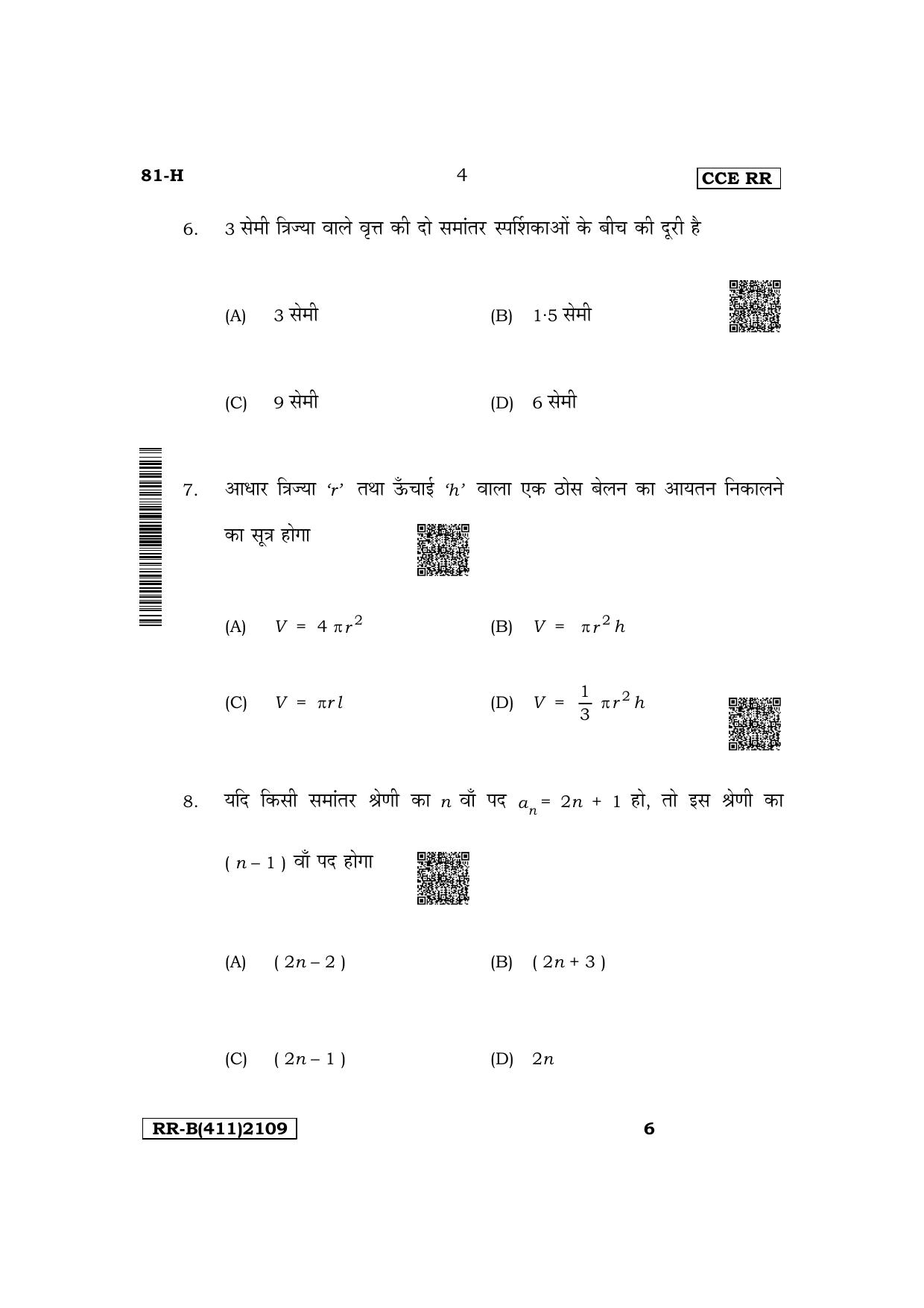 Karnataka SSLC Mathematics (Hindi Medium) Supplementary Exam Question Paper 2023 (B Version) - Page 4