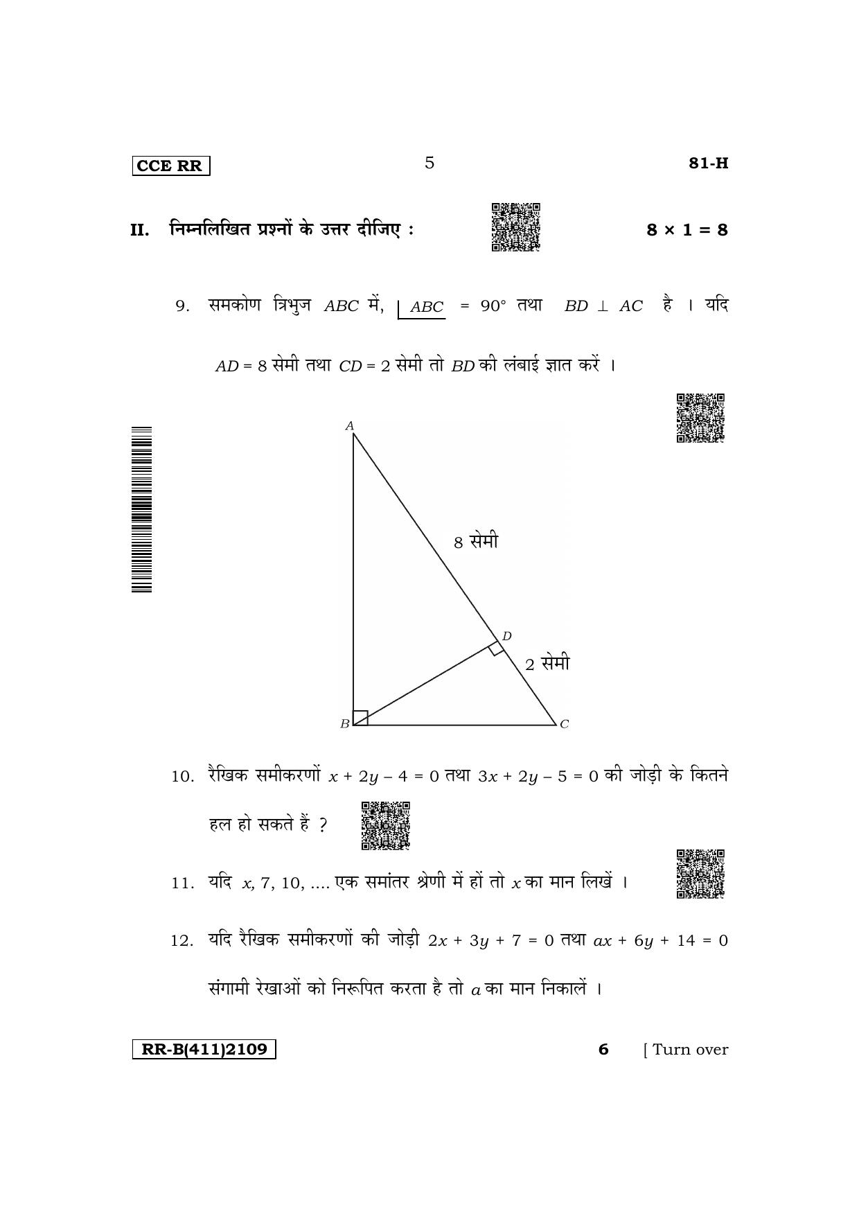 Karnataka SSLC Mathematics (Hindi Medium) Supplementary Exam Question Paper 2023 (B Version) - Page 5