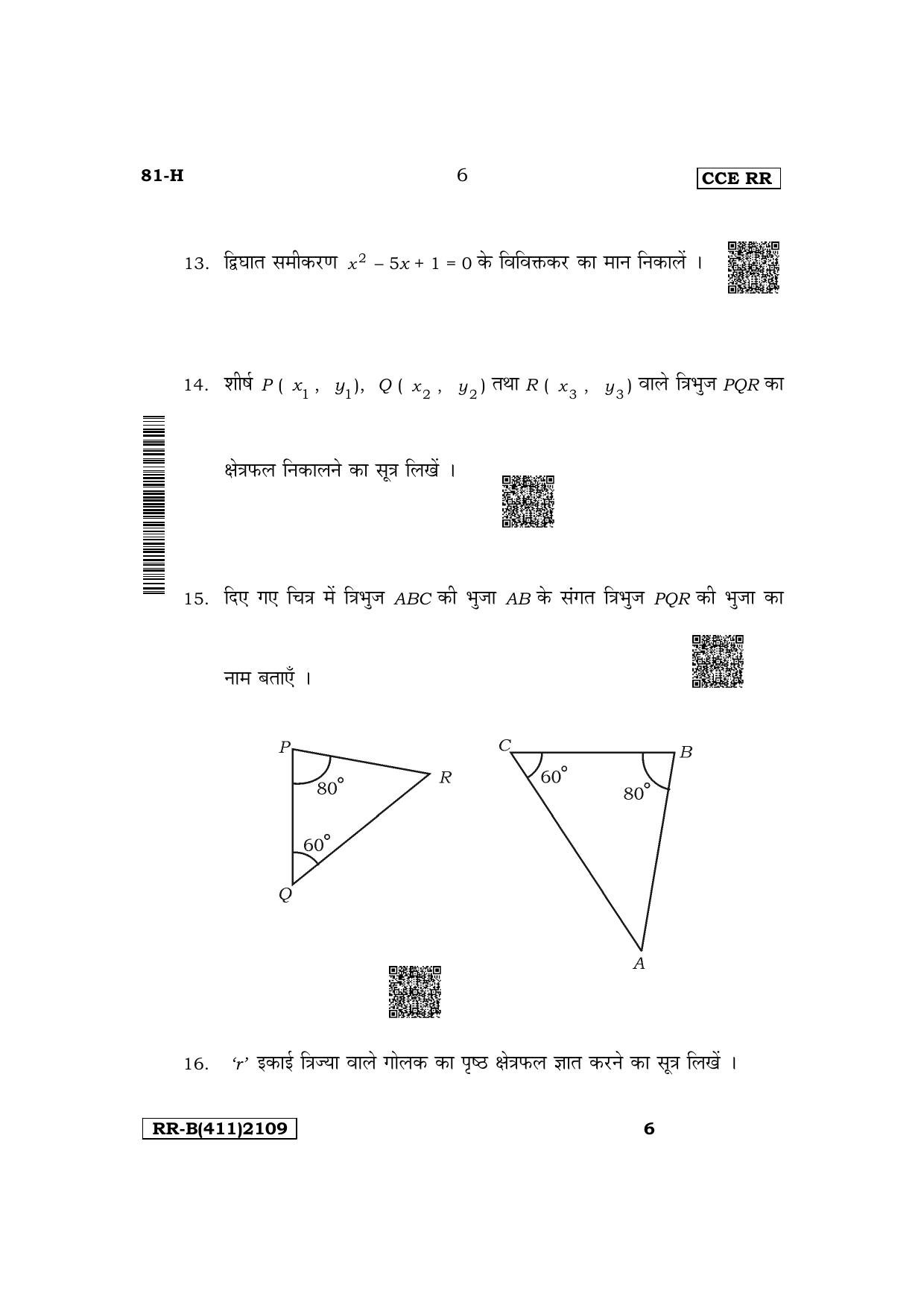 Karnataka SSLC Mathematics (Hindi Medium) Supplementary Exam Question Paper 2023 (B Version) - Page 6