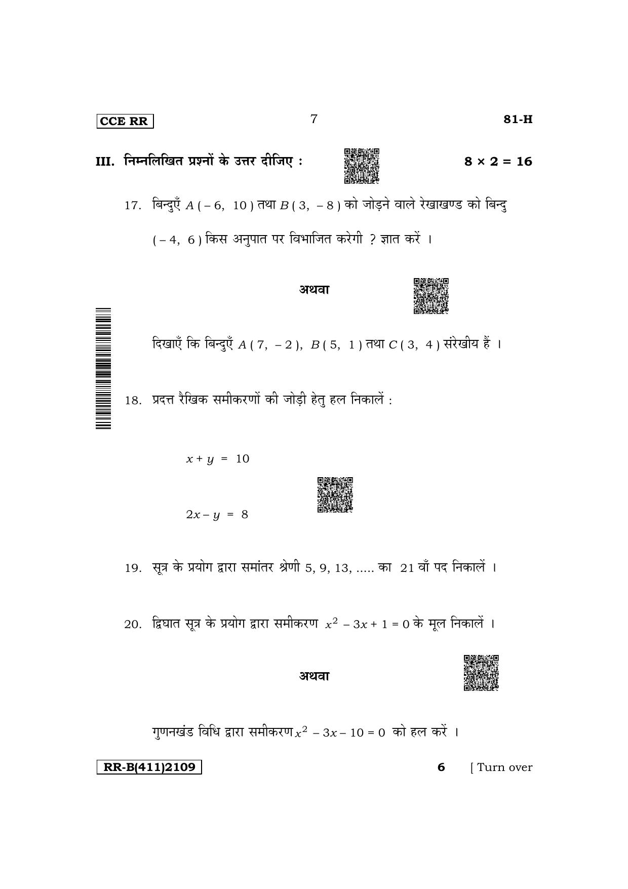 Karnataka SSLC Mathematics (Hindi Medium) Supplementary Exam Question Paper 2023 (B Version) - Page 7