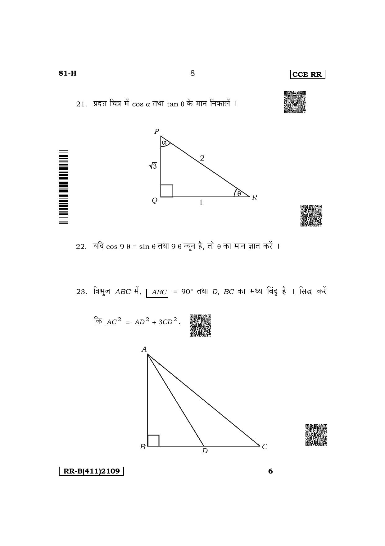 Karnataka SSLC Mathematics (Hindi Medium) Supplementary Exam Question Paper 2023 (B Version) - Page 8
