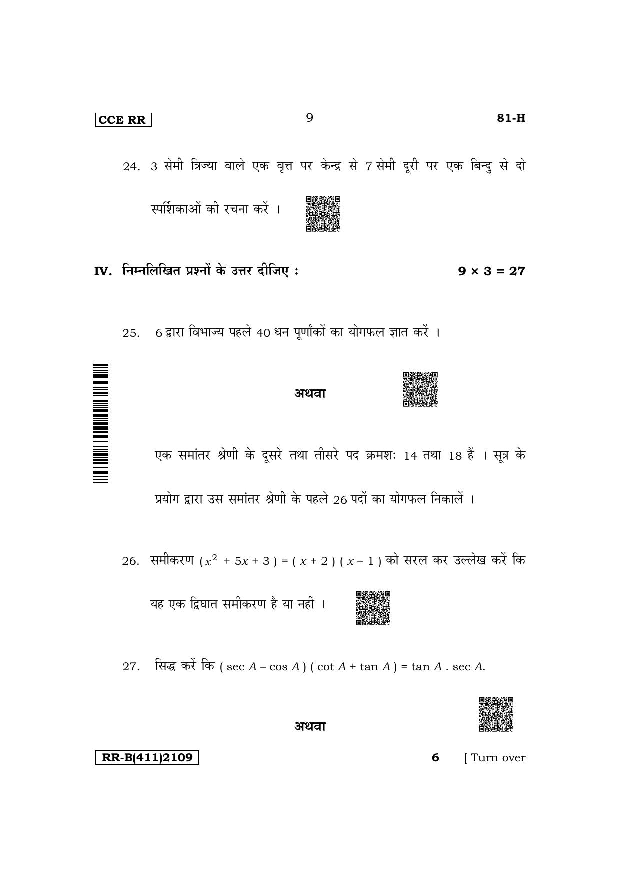Karnataka SSLC Mathematics (Hindi Medium) Supplementary Exam Question Paper 2023 (B Version) - Page 9