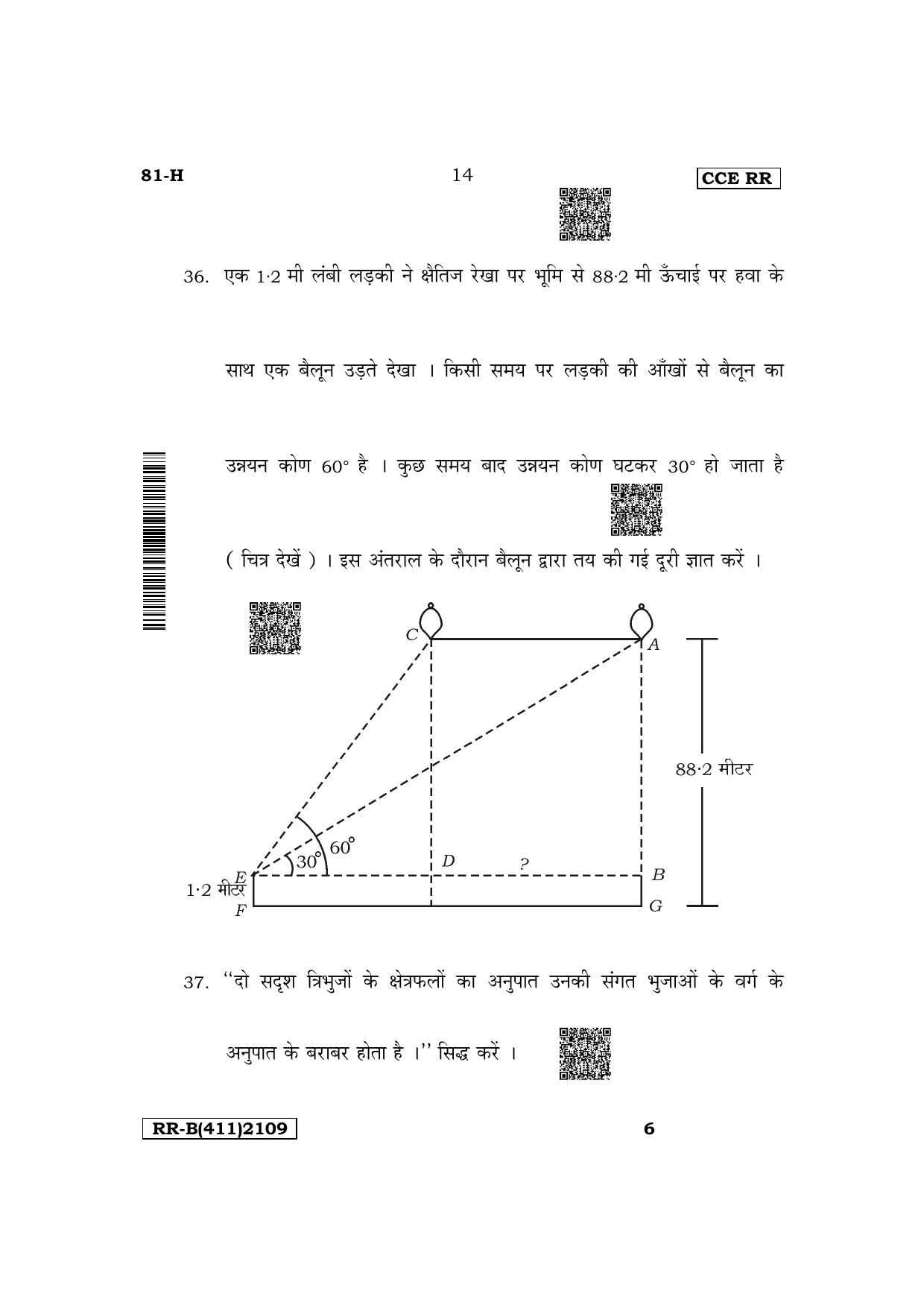 Karnataka SSLC Mathematics (Hindi Medium) Supplementary Exam Question Paper 2023 (B Version) - Page 14