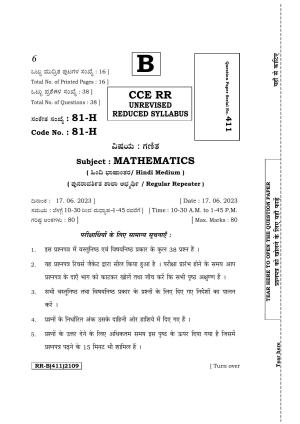 Karnataka SSLC Mathematics (Hindi Medium) Supplementary Exam Question Paper 2023 (B Version)
