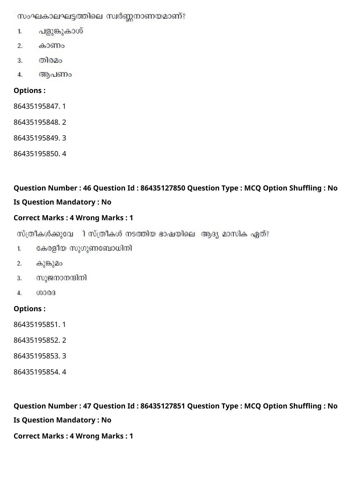 CUET PG 2021 PGQP07 Question Paper - Page 25