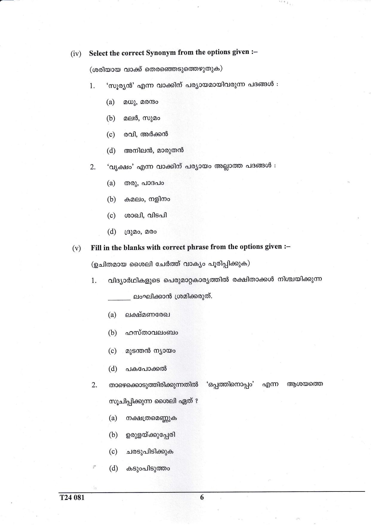 ICSE Class 10 Malayalam 2024 Question Paper - Page 6