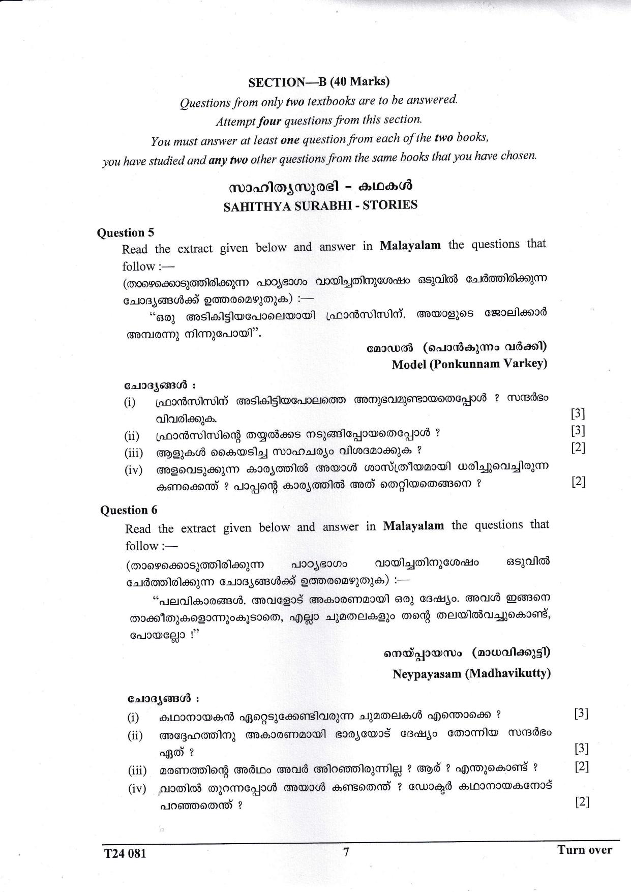 ICSE Class 10 Malayalam 2024 Question Paper - Page 7