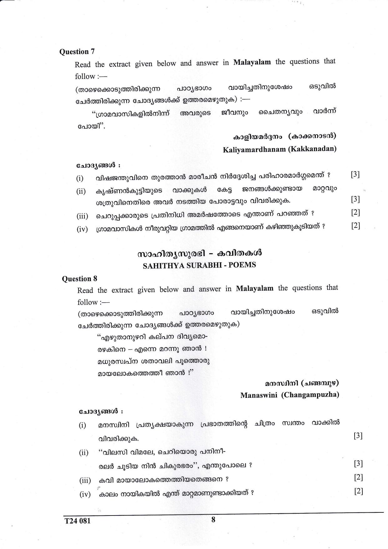 ICSE Class 10 Malayalam 2024 Question Paper - Page 8